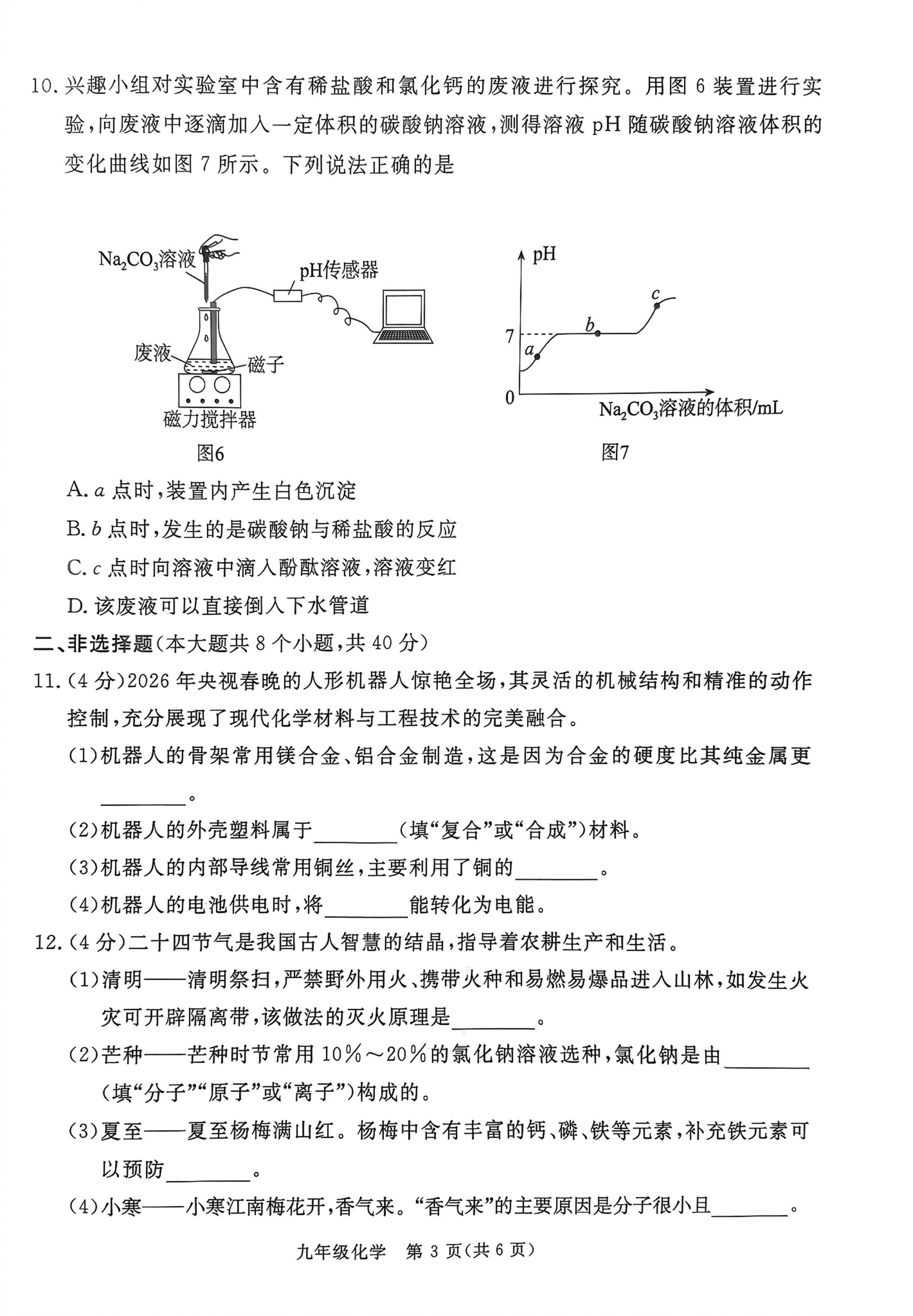 2026年河北省承德市承德县中考一模化学试题