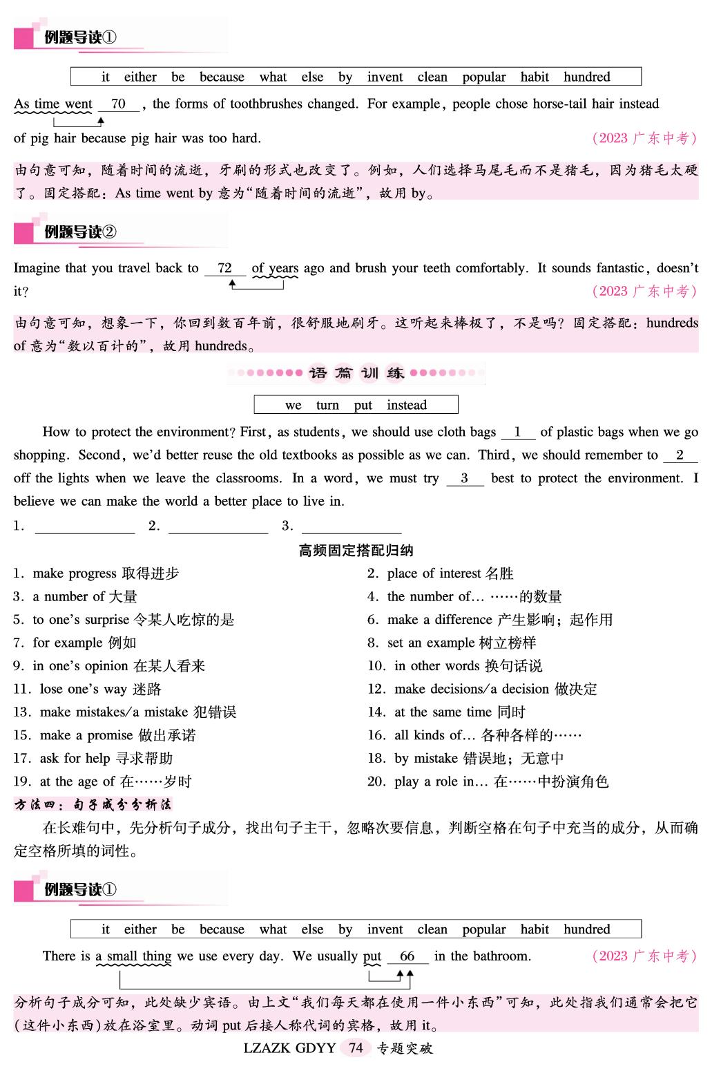 15.专题四 短文填空（专题突破）-【中考零障碍】2026年广东中考英语复习