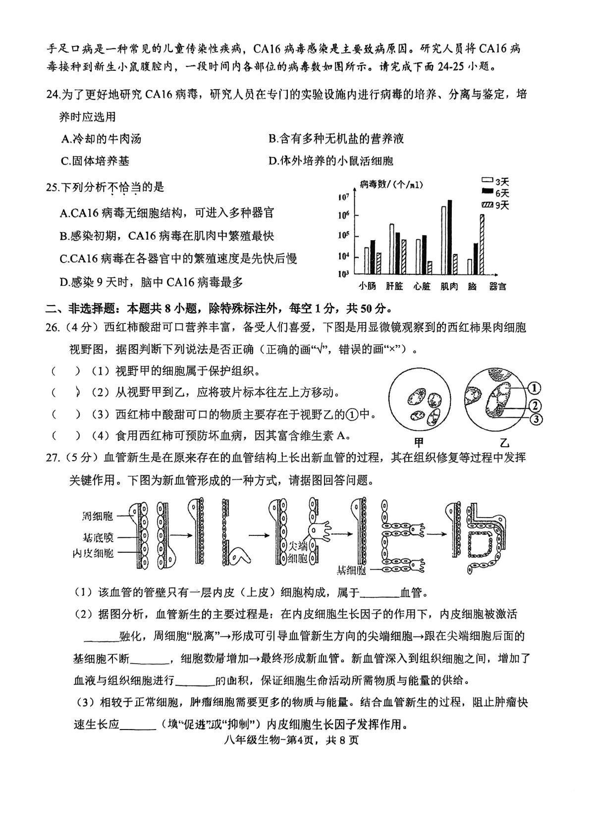 福建福州市鼓楼区第十九中学2025-2026学年第二学期期中测试八年级生物试题