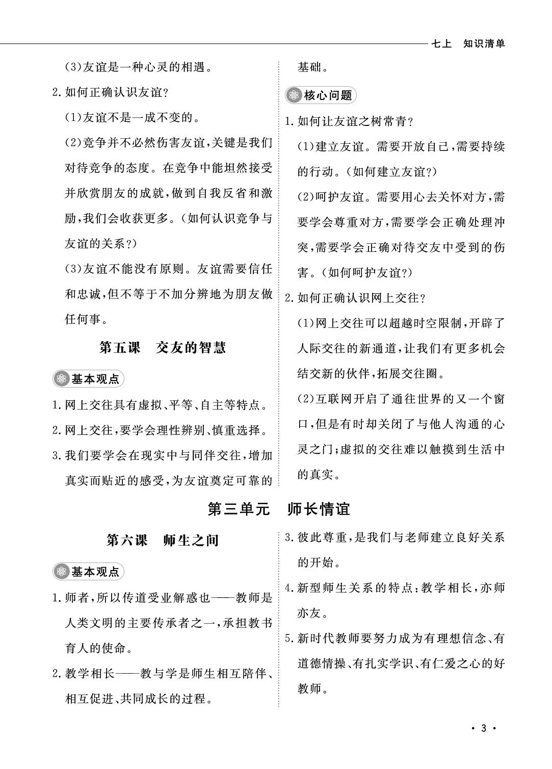 七上重要考点索引-【鹰击道道清】2026年天津中考道德与法治冲关知识速查手册