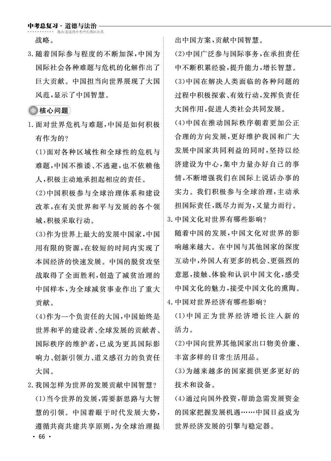 九下重要考点索引-【鹰击道道清】2026年天津中考道德与法治冲关知识速查手册
