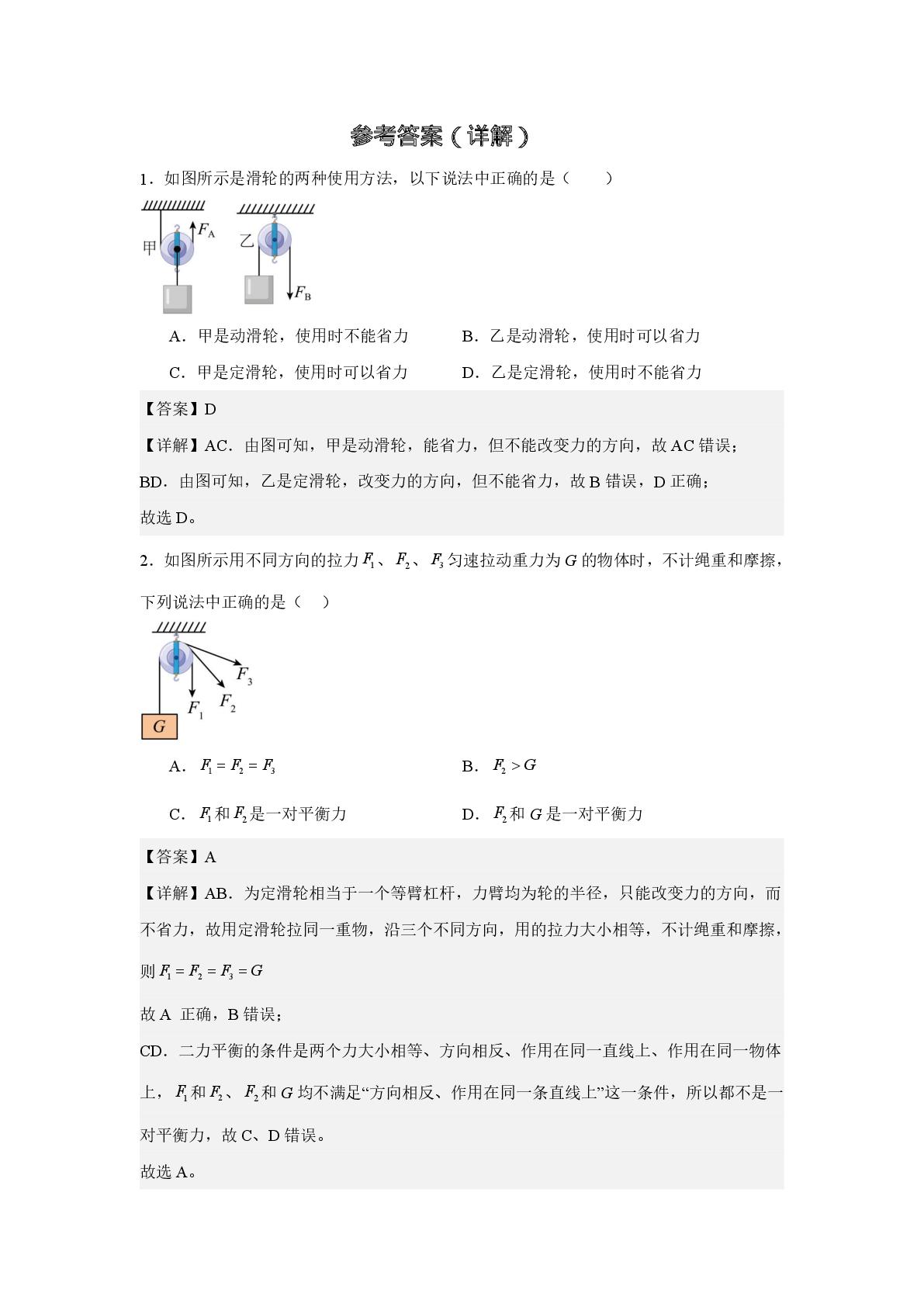 上海市民办华育中学2025-2026学年八年级下学期第七周学情自测 物理试卷