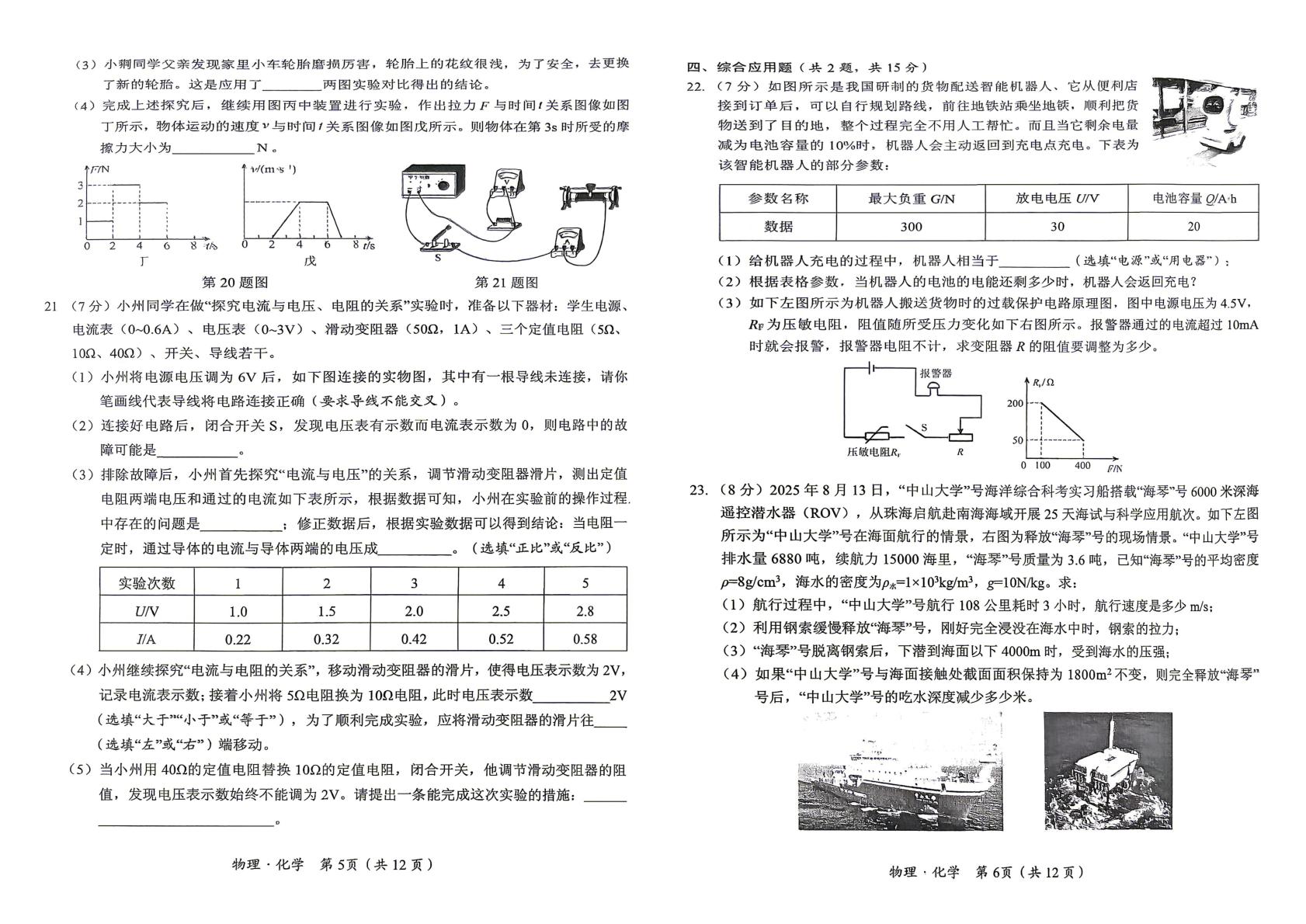 湖北荆州市2026年初中毕业年级调研考试物理·化学试题