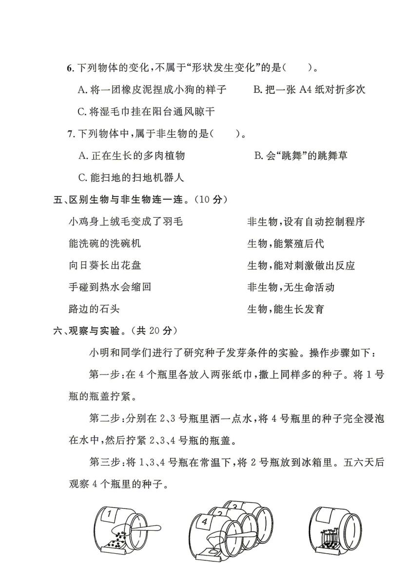 河北保定市2024-2025学年第二学期期末调研三年级科学试卷