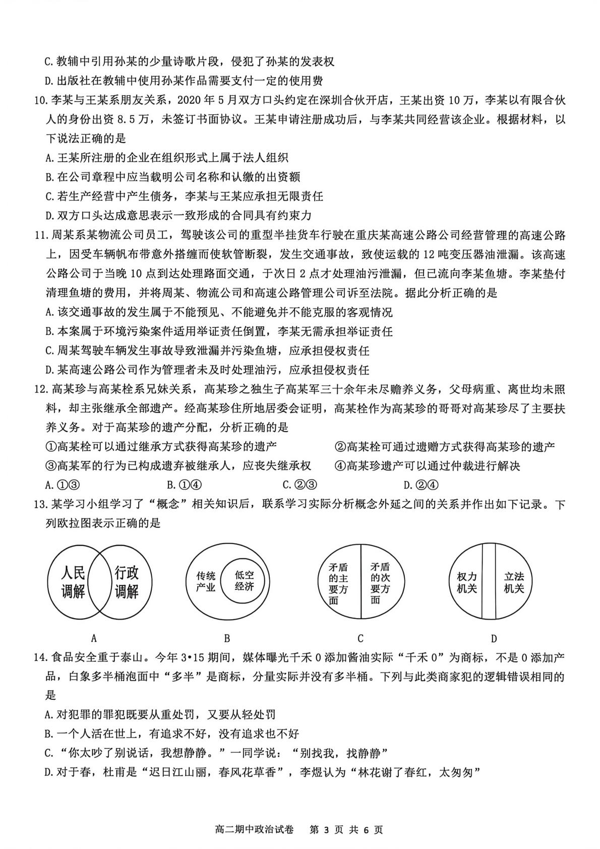 江苏镇江市县区2025-2026学年高二下学期4月期中质量检测试卷思想政治
