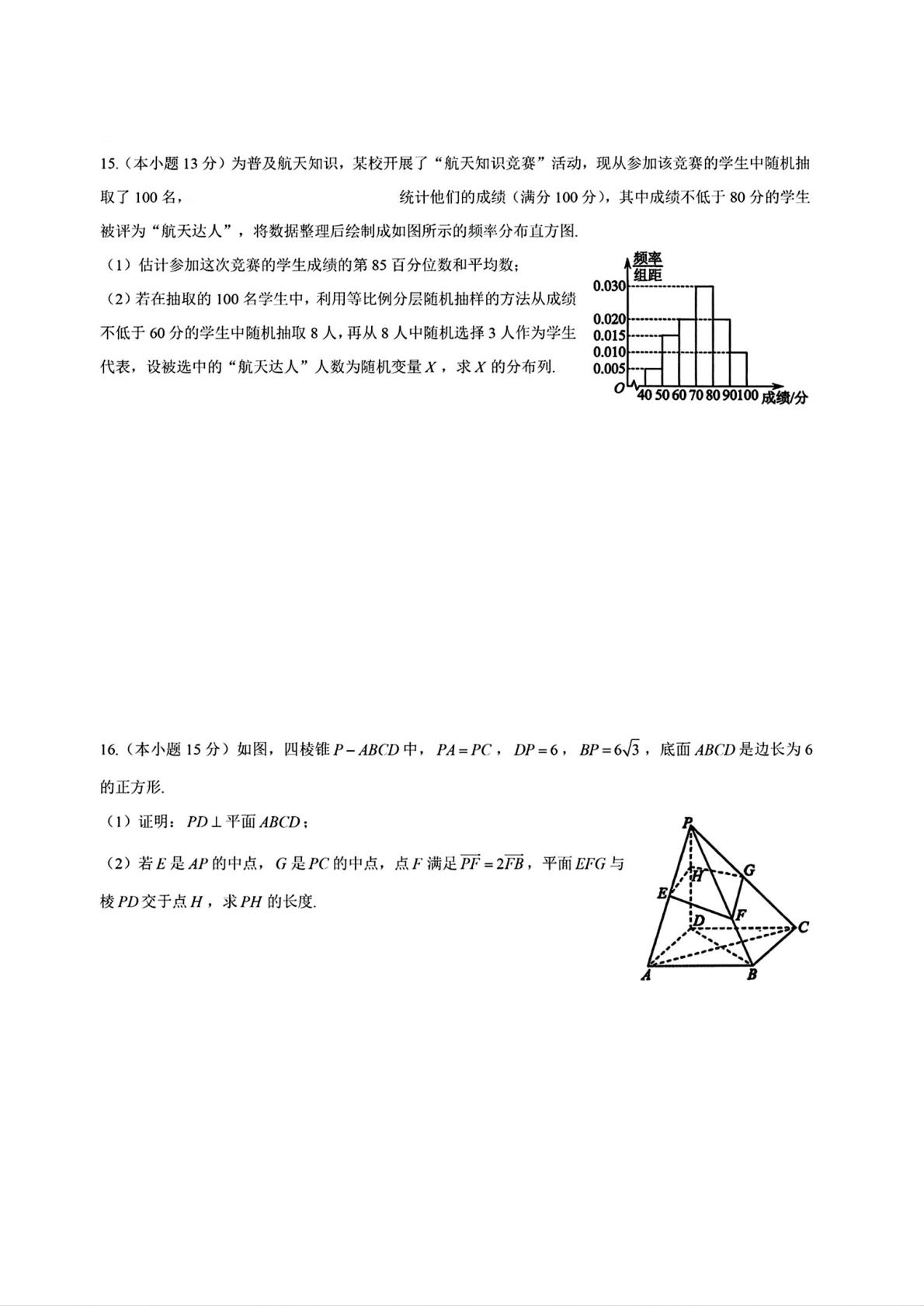 浙江天域全国名校协作体联考2025-2026学年第二学期高三数学学科练习