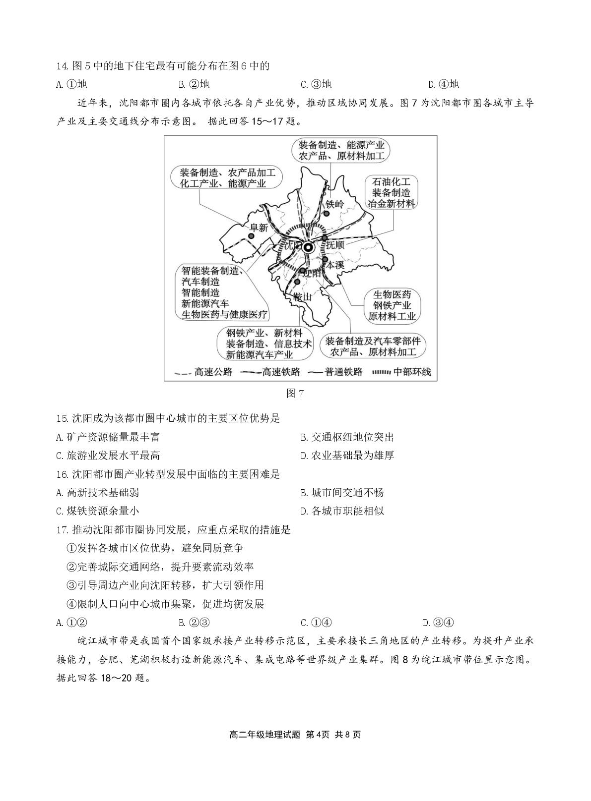 江苏连云港市赣榆区2025-2026学年高二第二学期期中学业水平质量检测地理试题