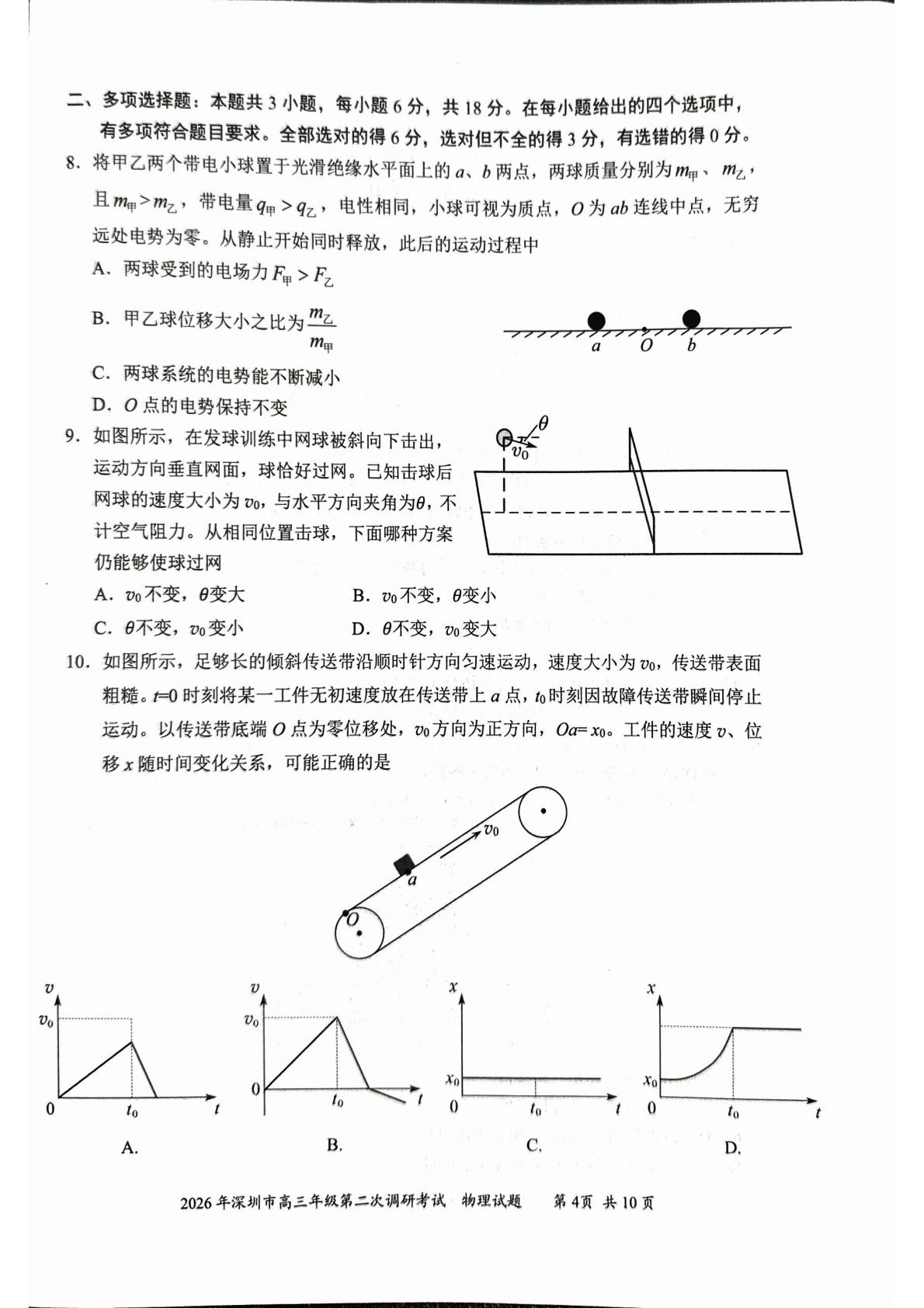 2026届广东深圳市高三年级第二次调研考试物理试题