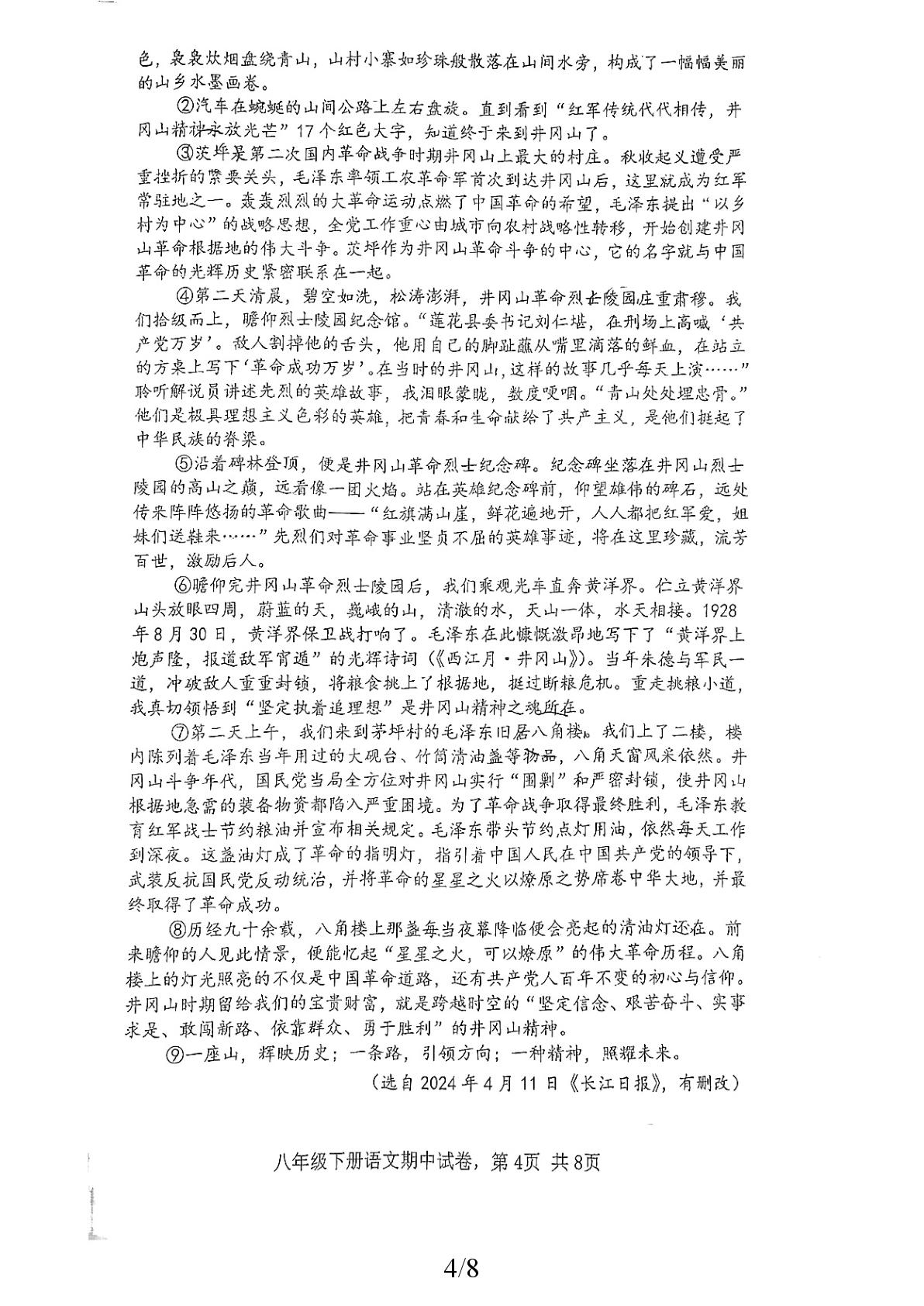 福建省福州屏东中学2025-2026学年八年级下学期期中语文试题