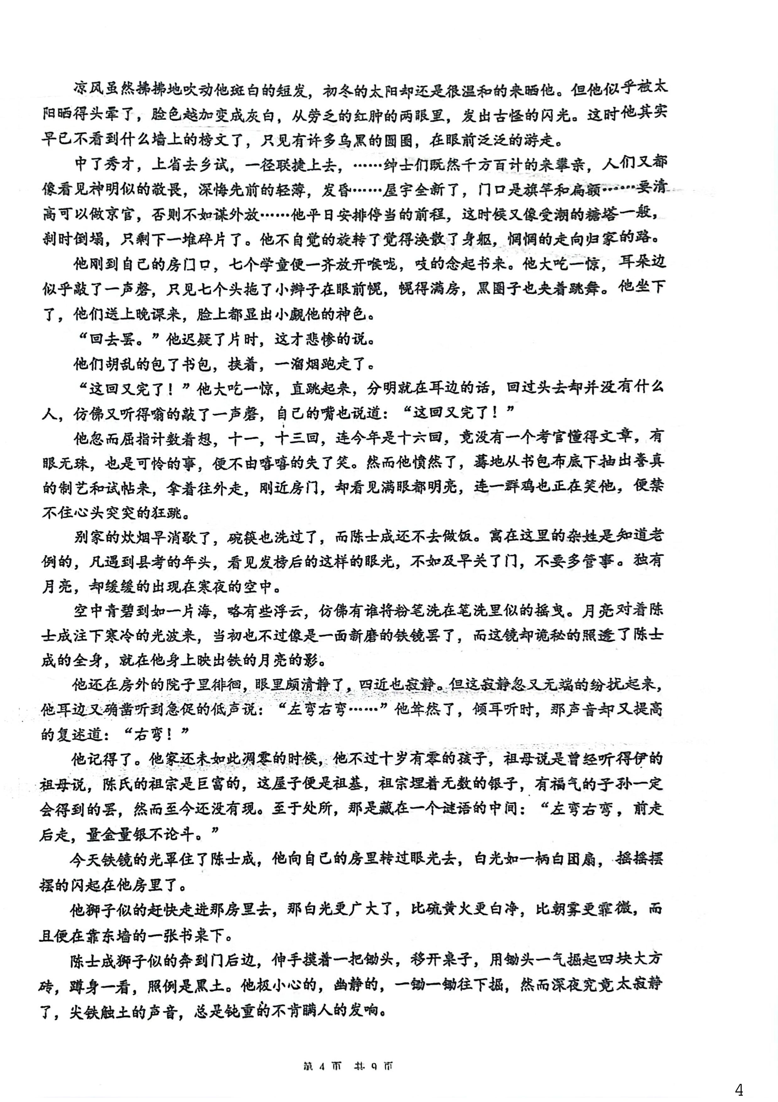 四川成都市第七中学2025-2026学年高一下学期半期考试语文试题