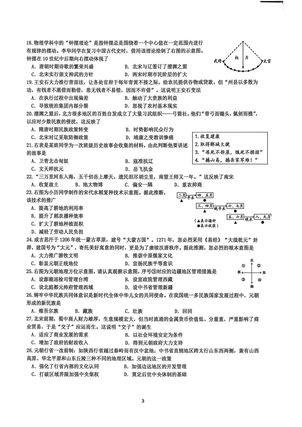 福建省厦门市多校2025-2026学年七年级下学期期中历史试题