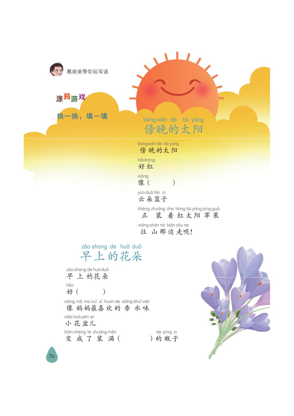 儿童诗涂鸦-葛皮皮带你玩写话