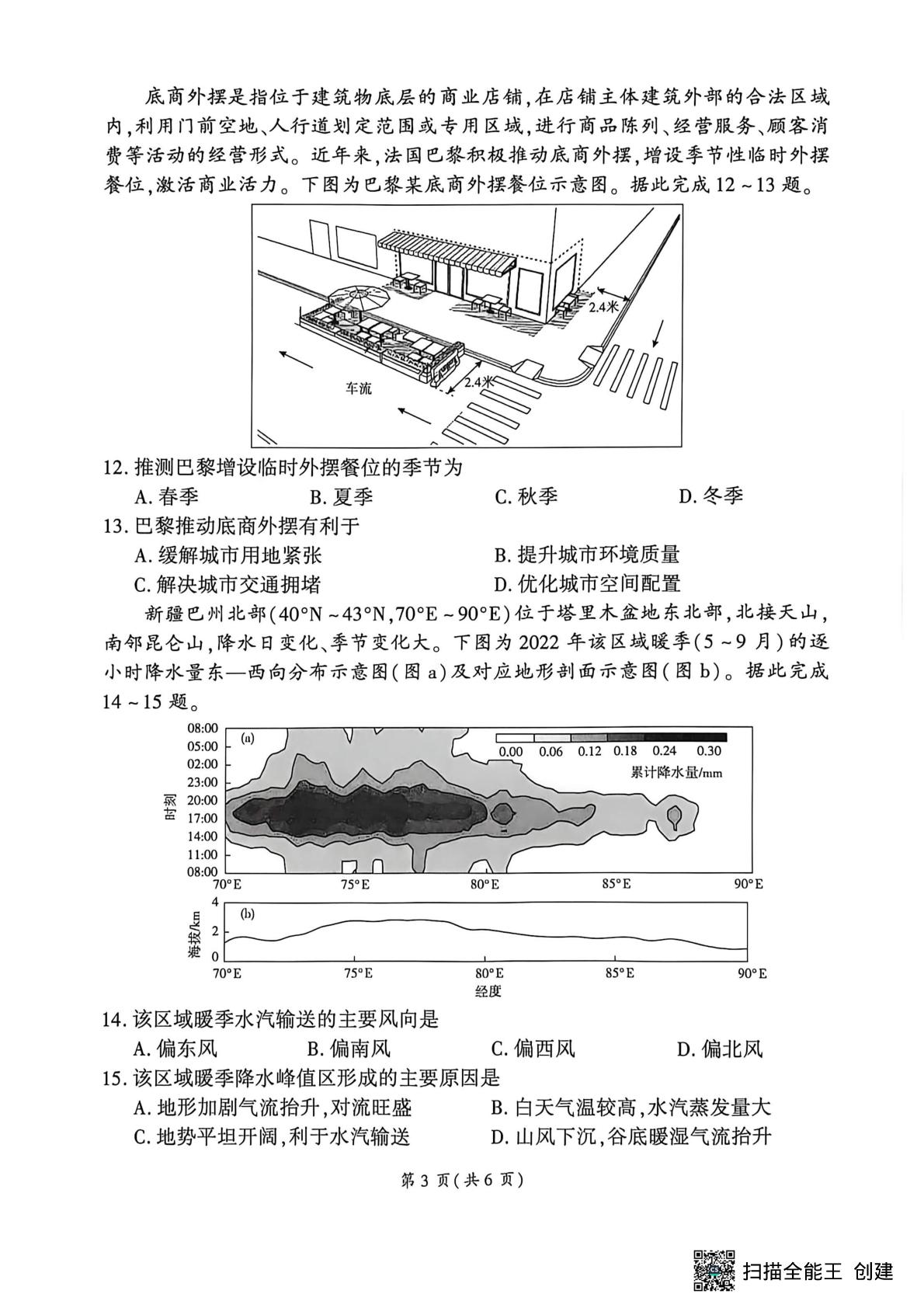 山西省晋中市榆次第二中学2025-2026学年高三下学期4月地理试卷