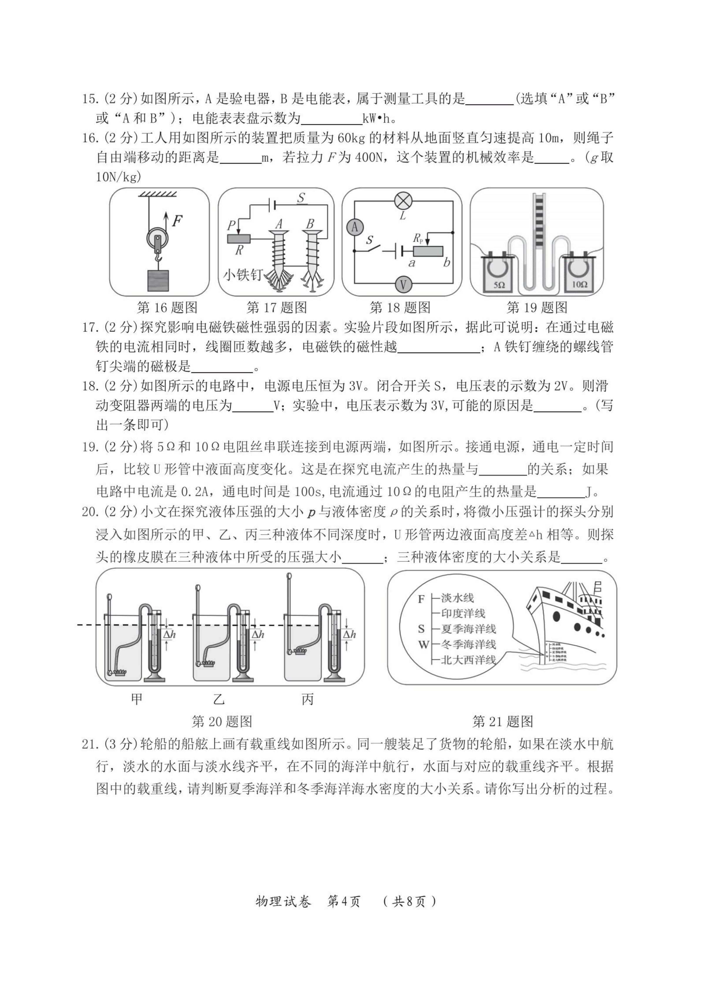 2026年黑龙江省松北区初中毕业学年调研测试物理学科试卷（一模）