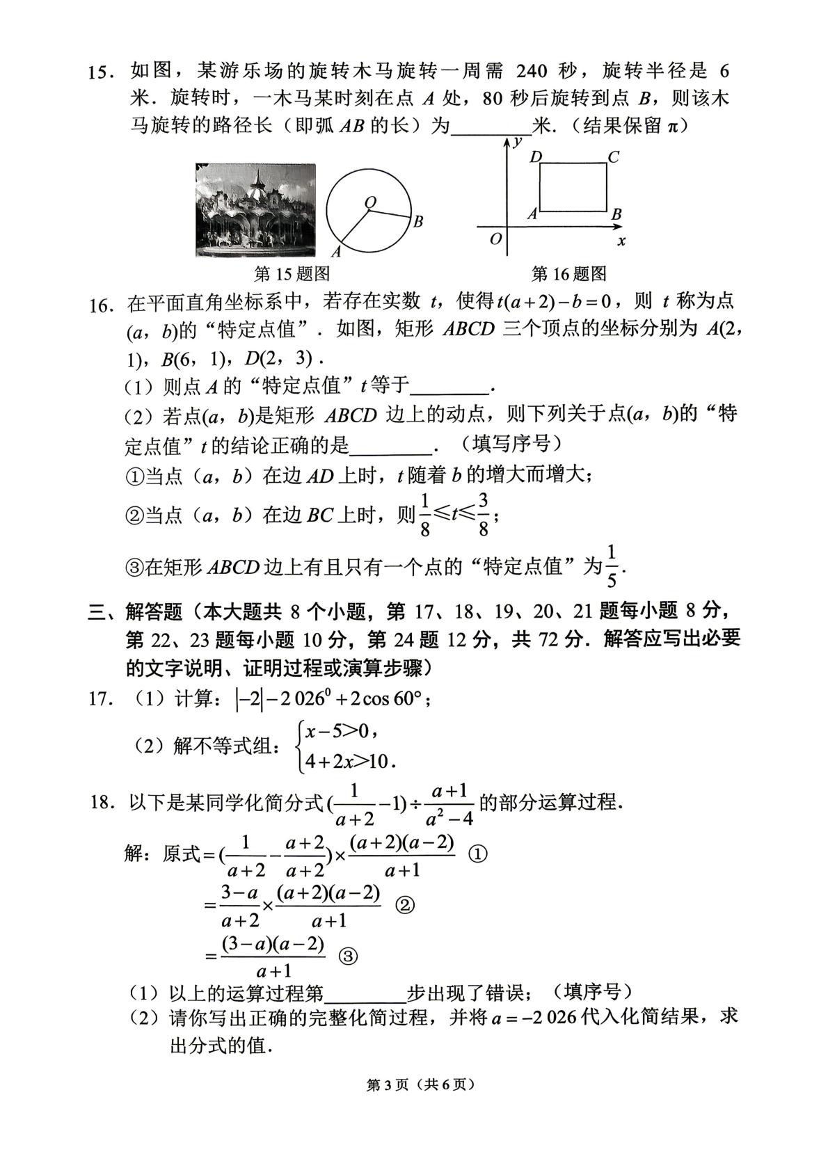 湖南益阳市赫山区2026年中考数学模拟试题
