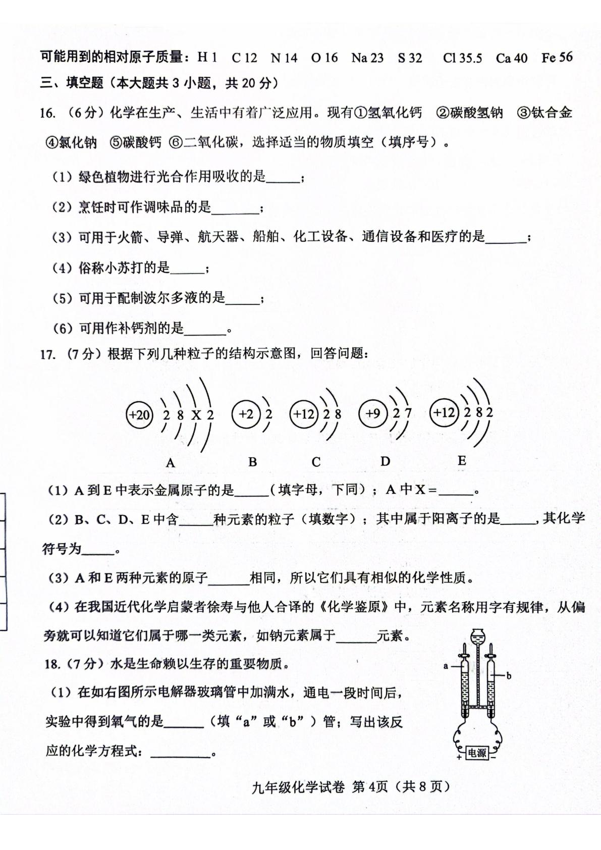 2026年天津西青区九年级第一次质量检测化学试题