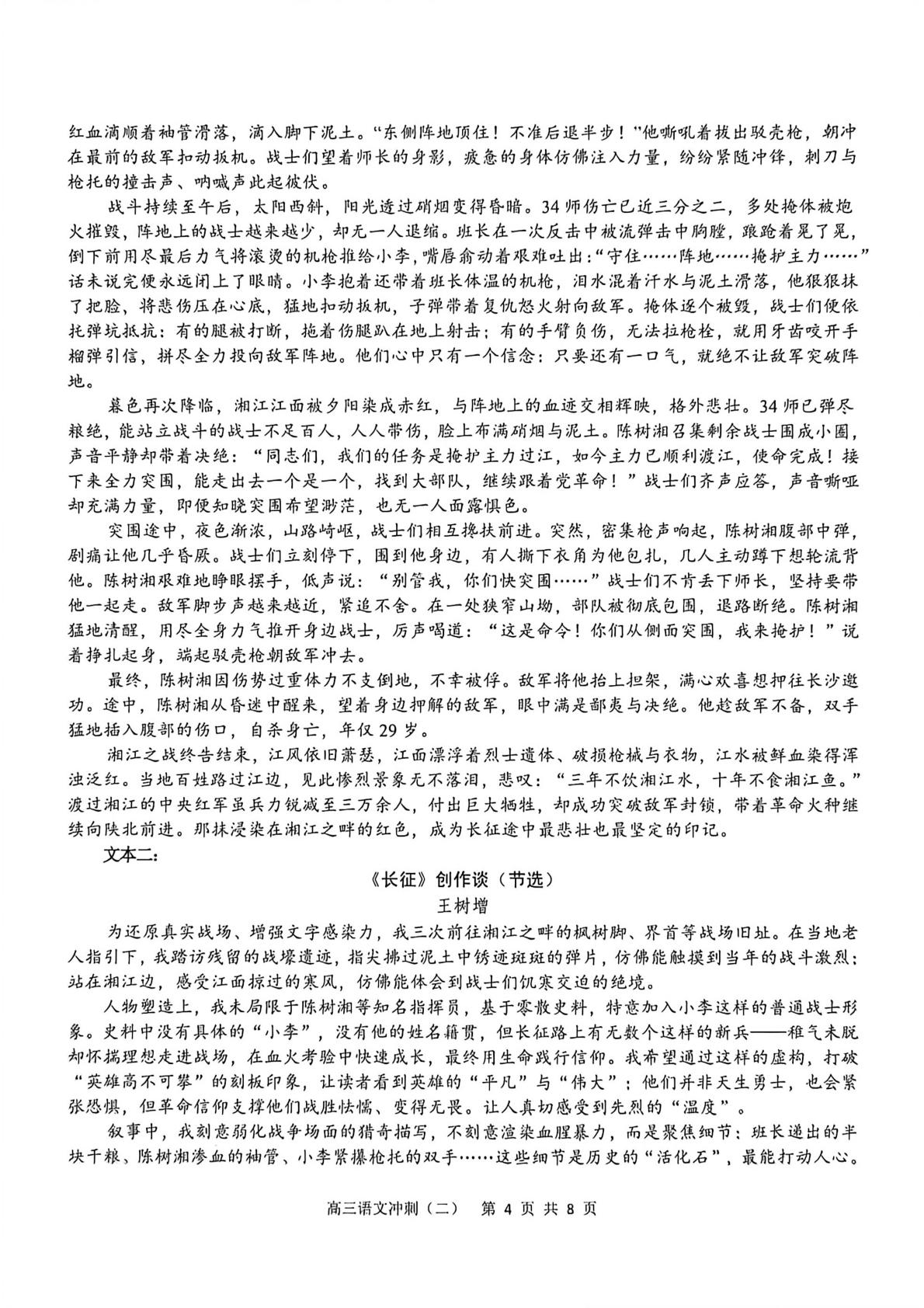 2026届山西运城市康杰中学高三下学期冲刺模拟（二）语文试题