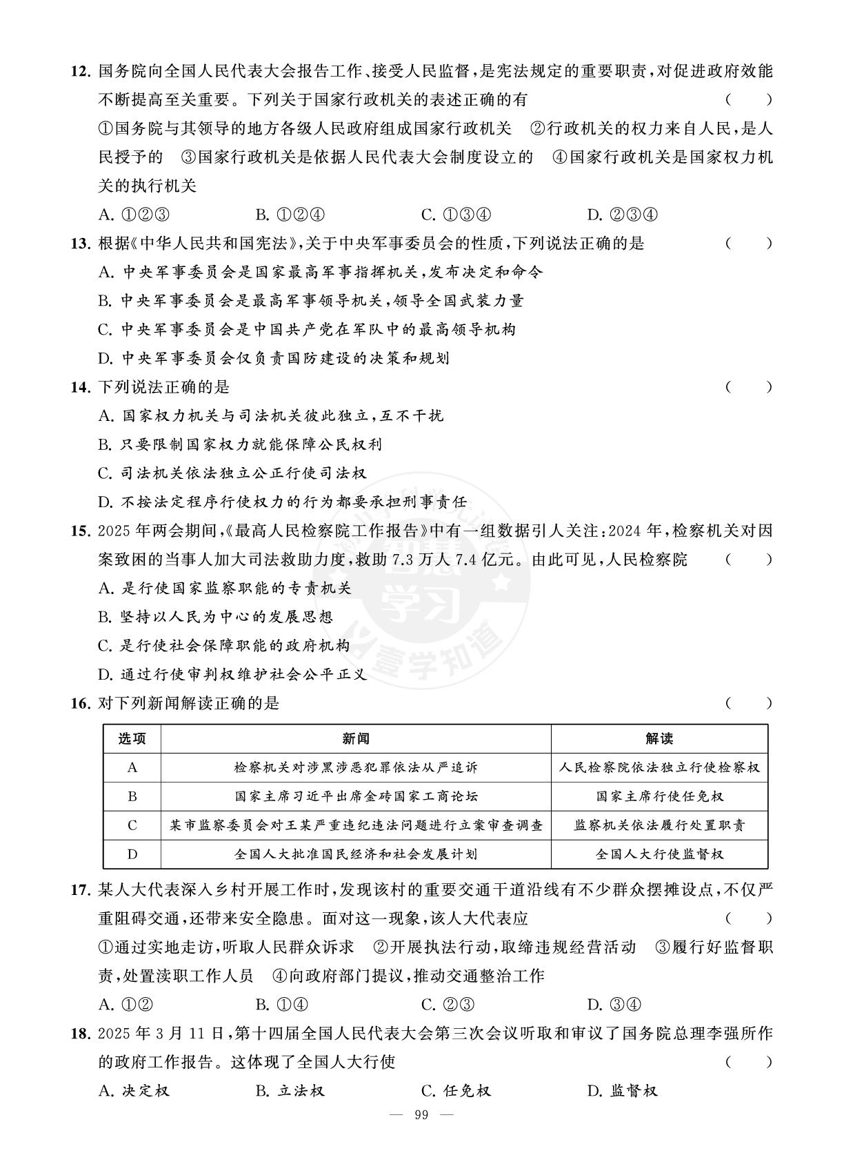 试卷十七 第四单元综合测试卷-【智慧学习】2025-2026学年新教材八年级下册道德与法治（统编版）