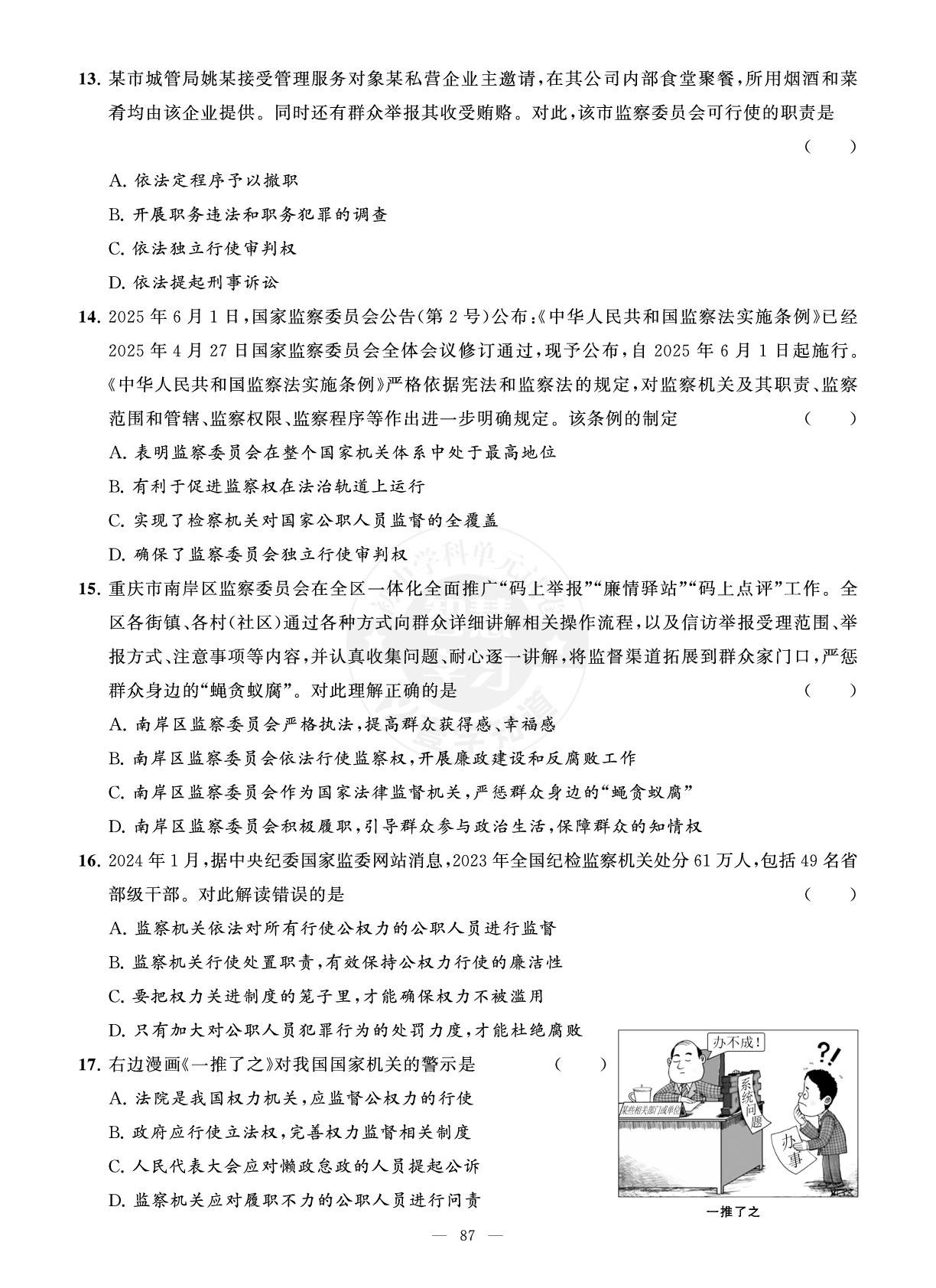 试卷十五 第十一课测试卷-【智慧学习】2025-2026学年新教材八年级下册道德与法治（统编版）