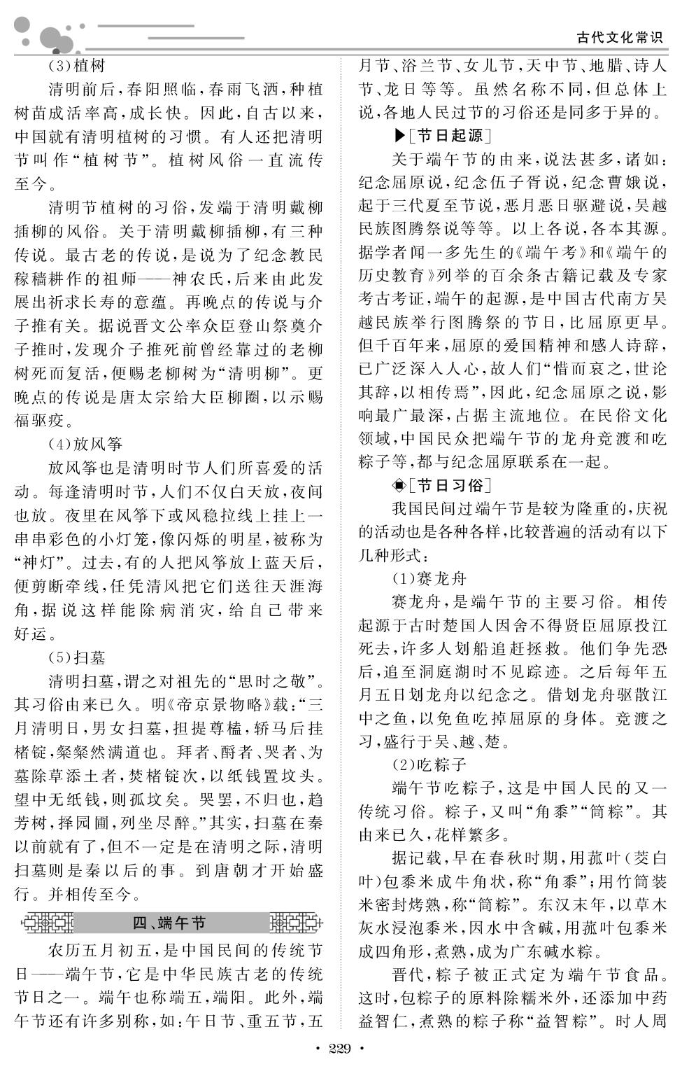 10.节日民俗-【创新教程】2026年高考语文必背古诗文40篇
