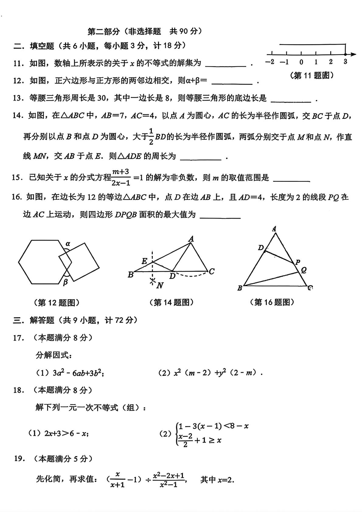 陕西省西安交通大学附属中学分校2025—2026学年下学期期中考试八年级数学试题