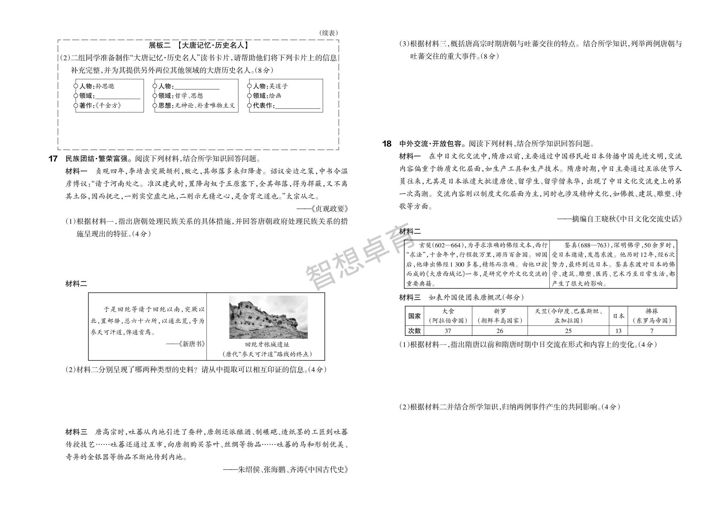 第一单元 隋唐时期：繁荣与开放的时代 检测（二）-【名校作业】2025-2026学年七年级下册历史同步单元卷(统编版·新教材)