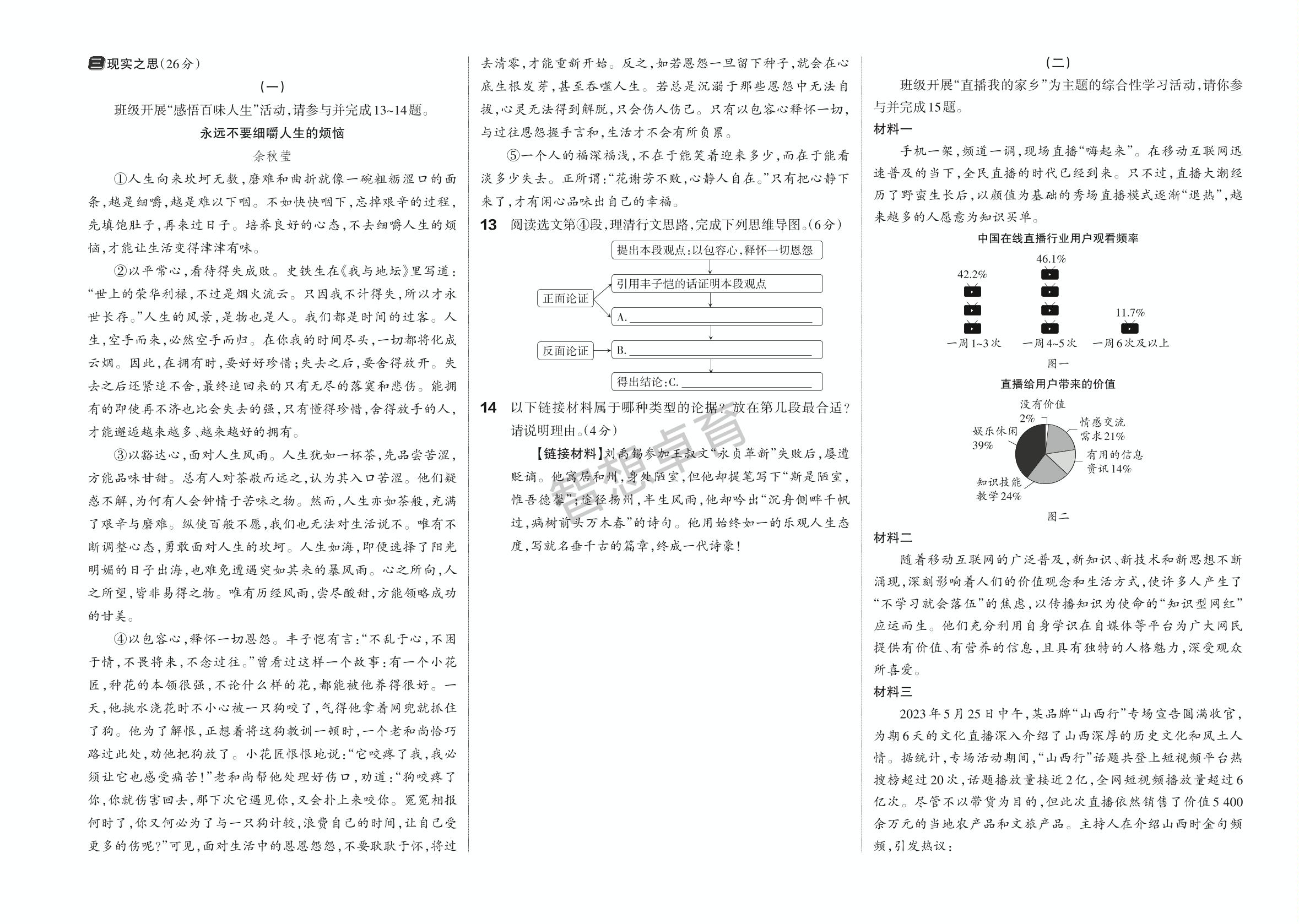 第三单元检测（二）-【名校作业】2025-2026学年八年级下册语文同步单元卷(统编版·新教材)