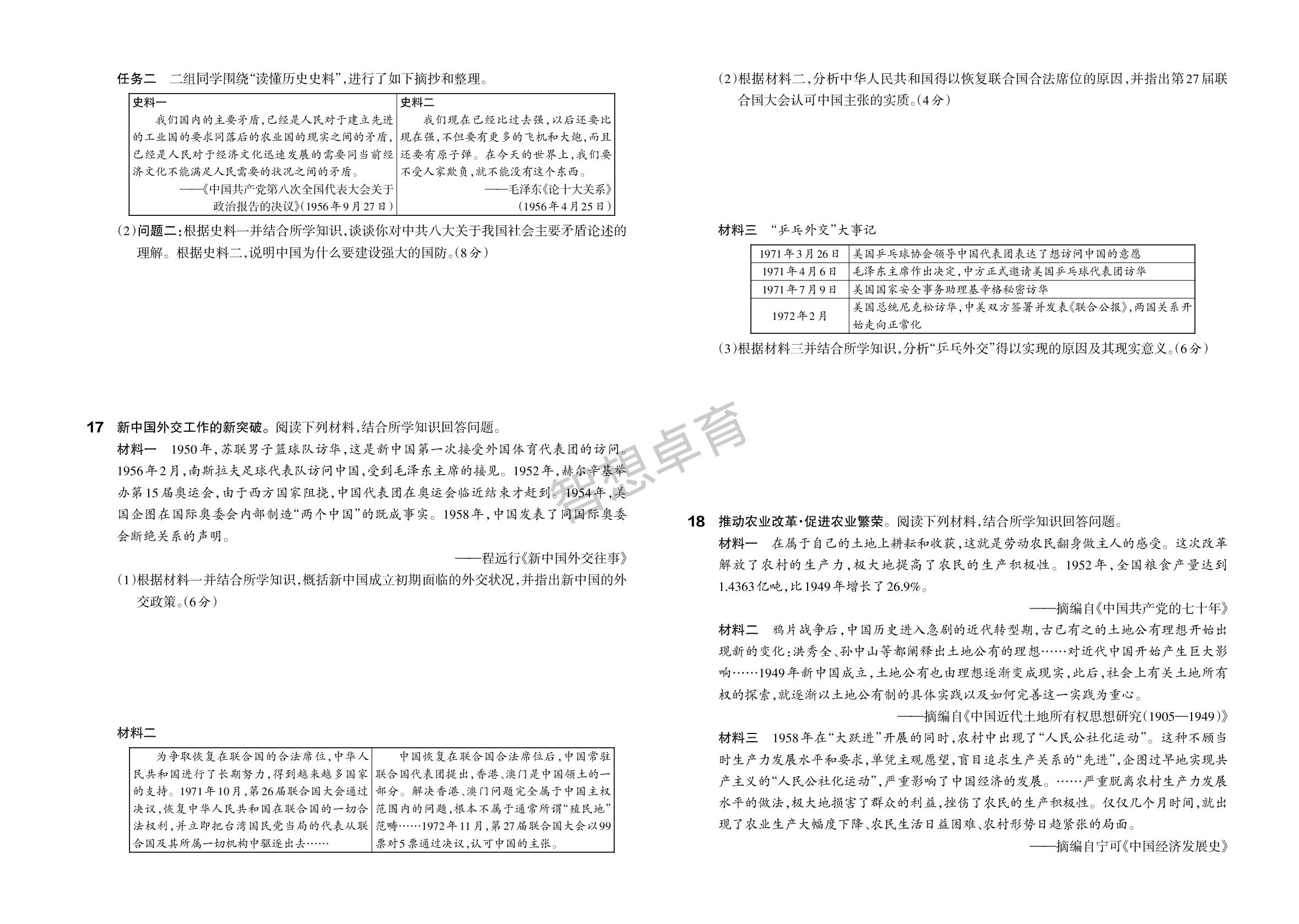 第二单元 社会主义建设道路的探索 检测（二）-【名校作业】2025-2026学年八年级下册历史同步单元卷(统编版·新教材)