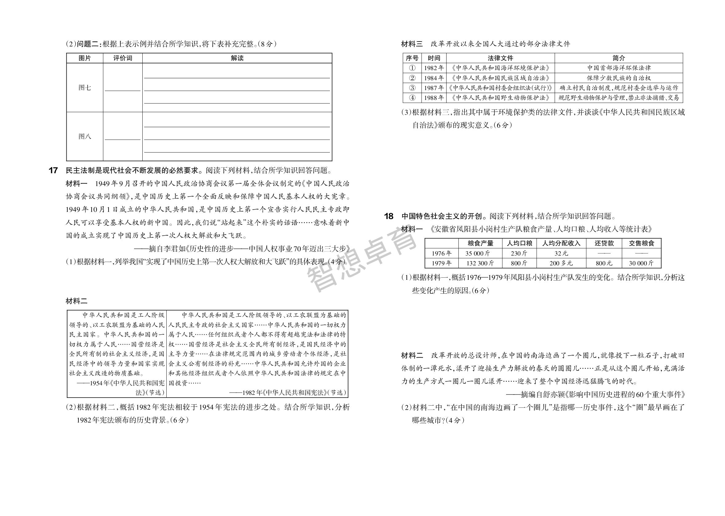 第三单元 改革开放与中国特色社会主义的开创 检测（二）-【名校作业】2025-2026学年八年级下册历史同步单元卷(统编版·新教材)