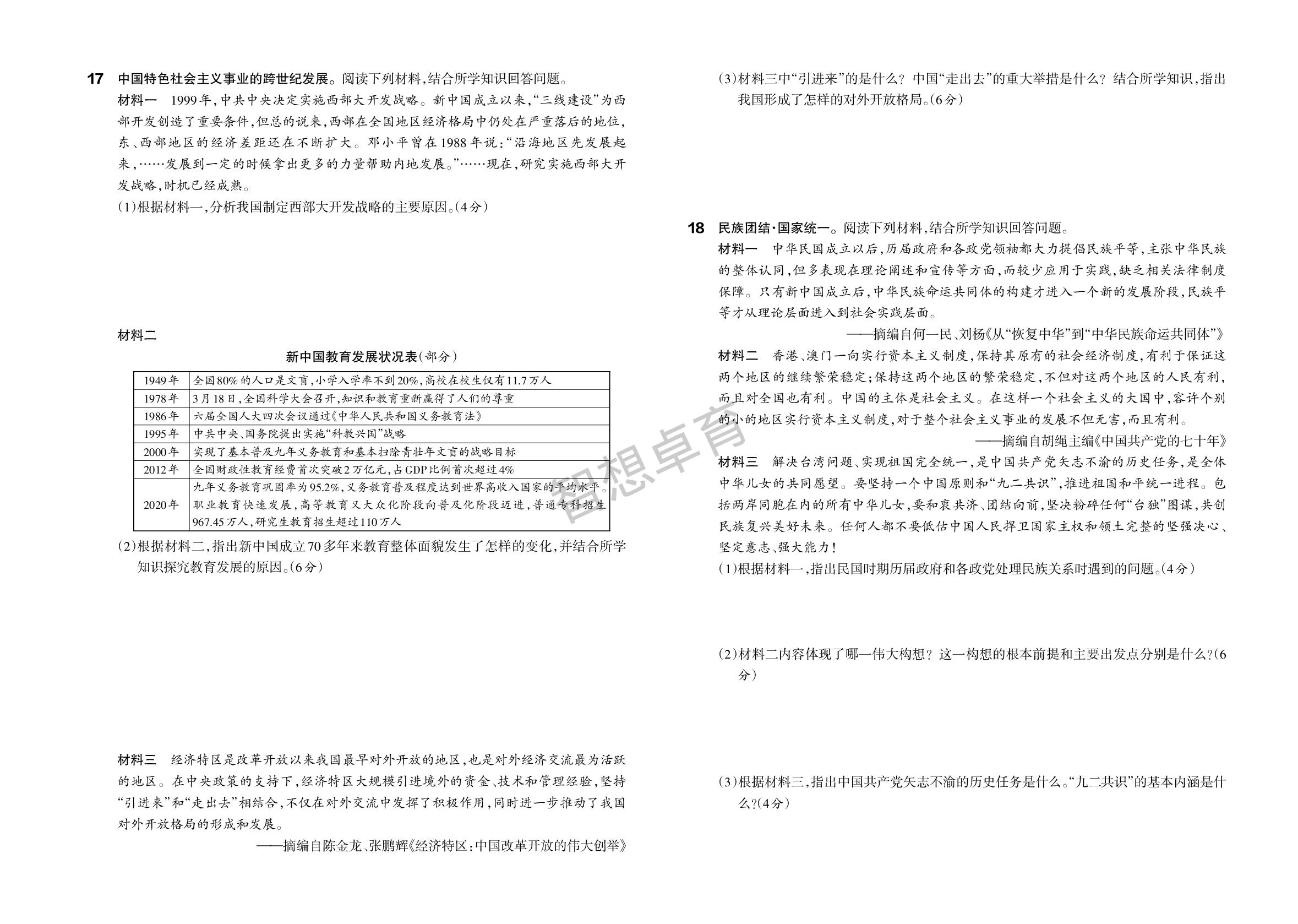 第四单元 中国特色社会主义迈向21 世纪 检测（二）-【名校作业】2025-2026学年八年级下册历史同步单元卷(统编版·新教材)