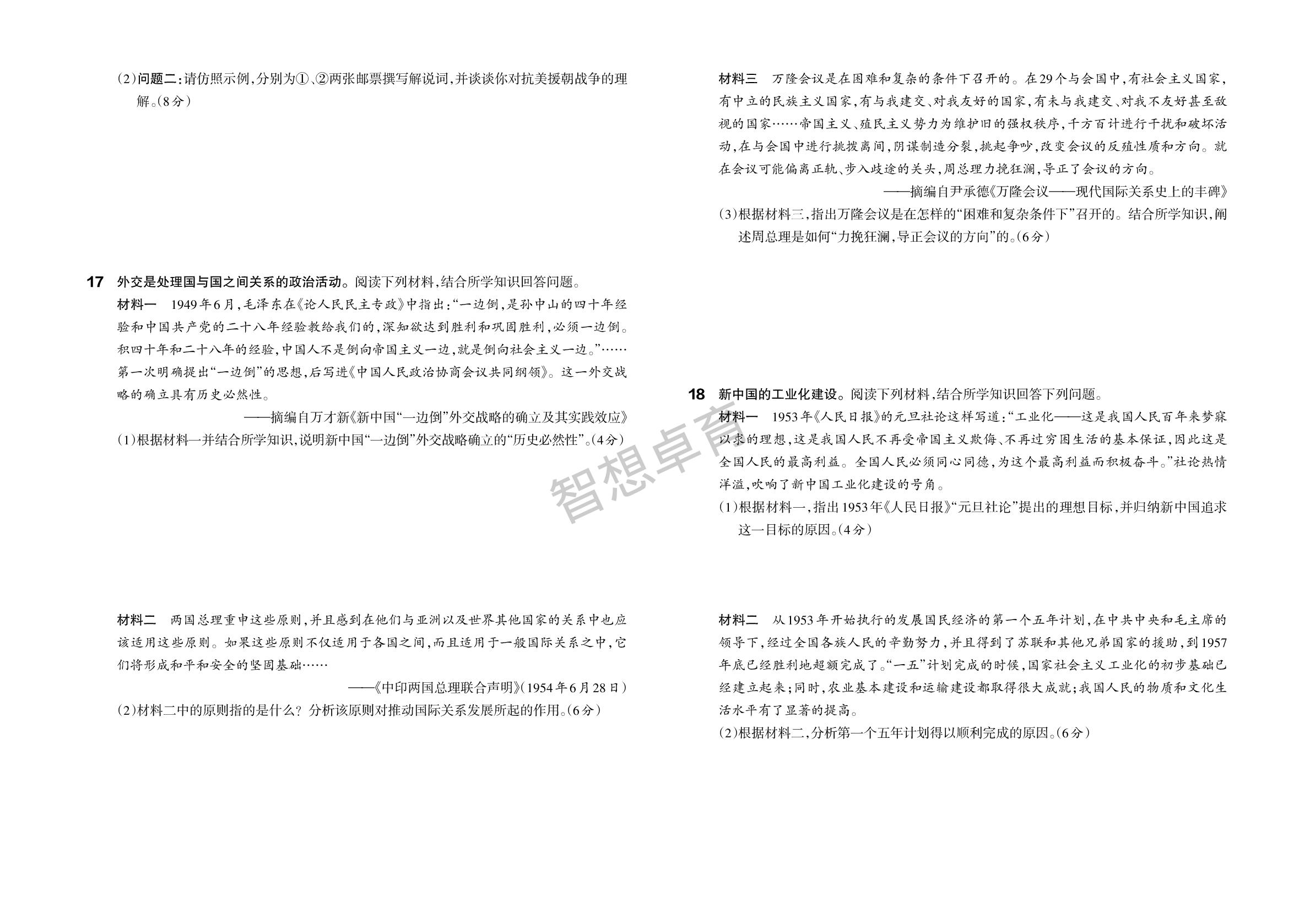 第一单元 中华人民共和国成立和社会主义制度建立 检测（二）-【名校作业】2025-2026学年八年级下册历史同步单元卷(统编版·新教材)