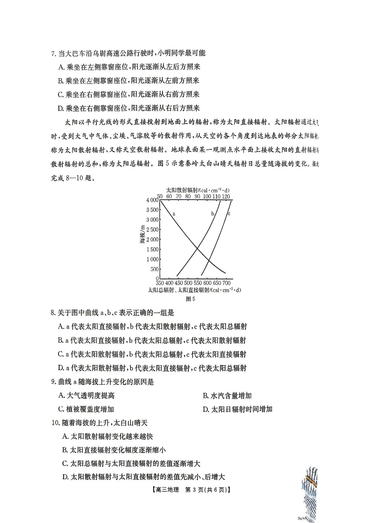 江西赣州市十八县（市、区）二十四校2026届高三下学期4月期中联考地理试卷