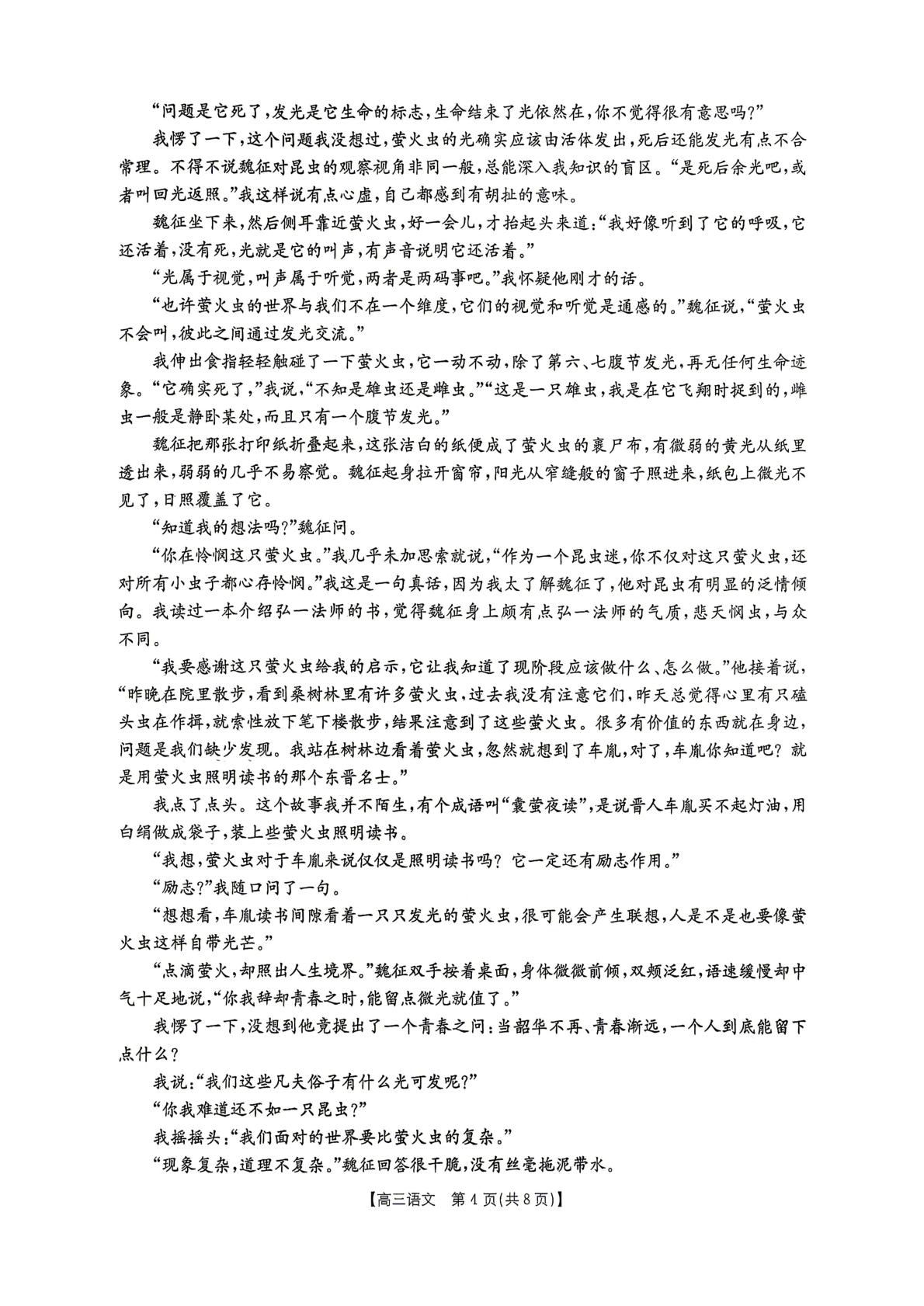 2026届江西赣州十八县市二十四校高三年级下学期四月测试语文试题