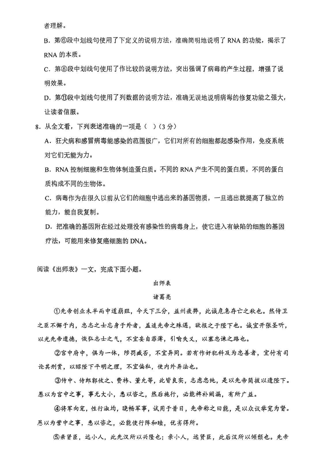 天津市武清区杨村第八中学2025—2026学年下学期九年级语文4月练习