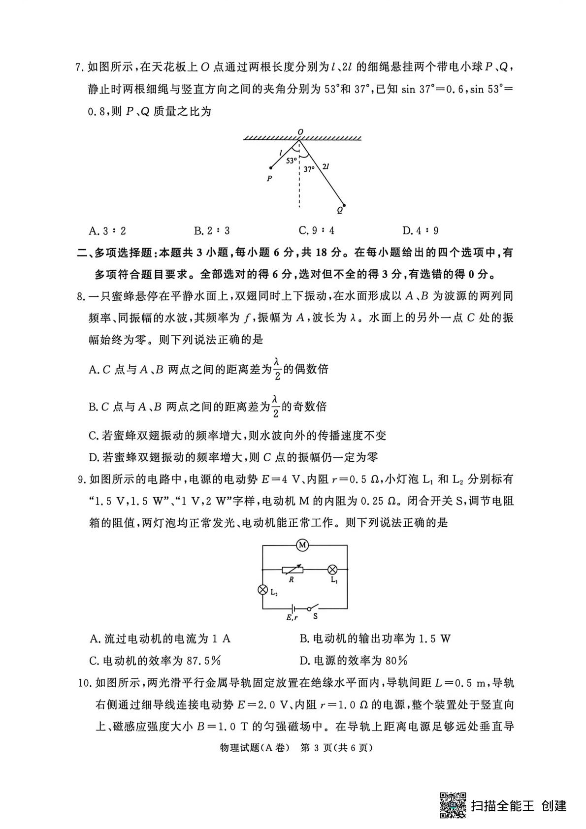 河南驻马店市遂平县第一高级中学等校2025-2026学年高二下学期期中考试物理试题(A卷)