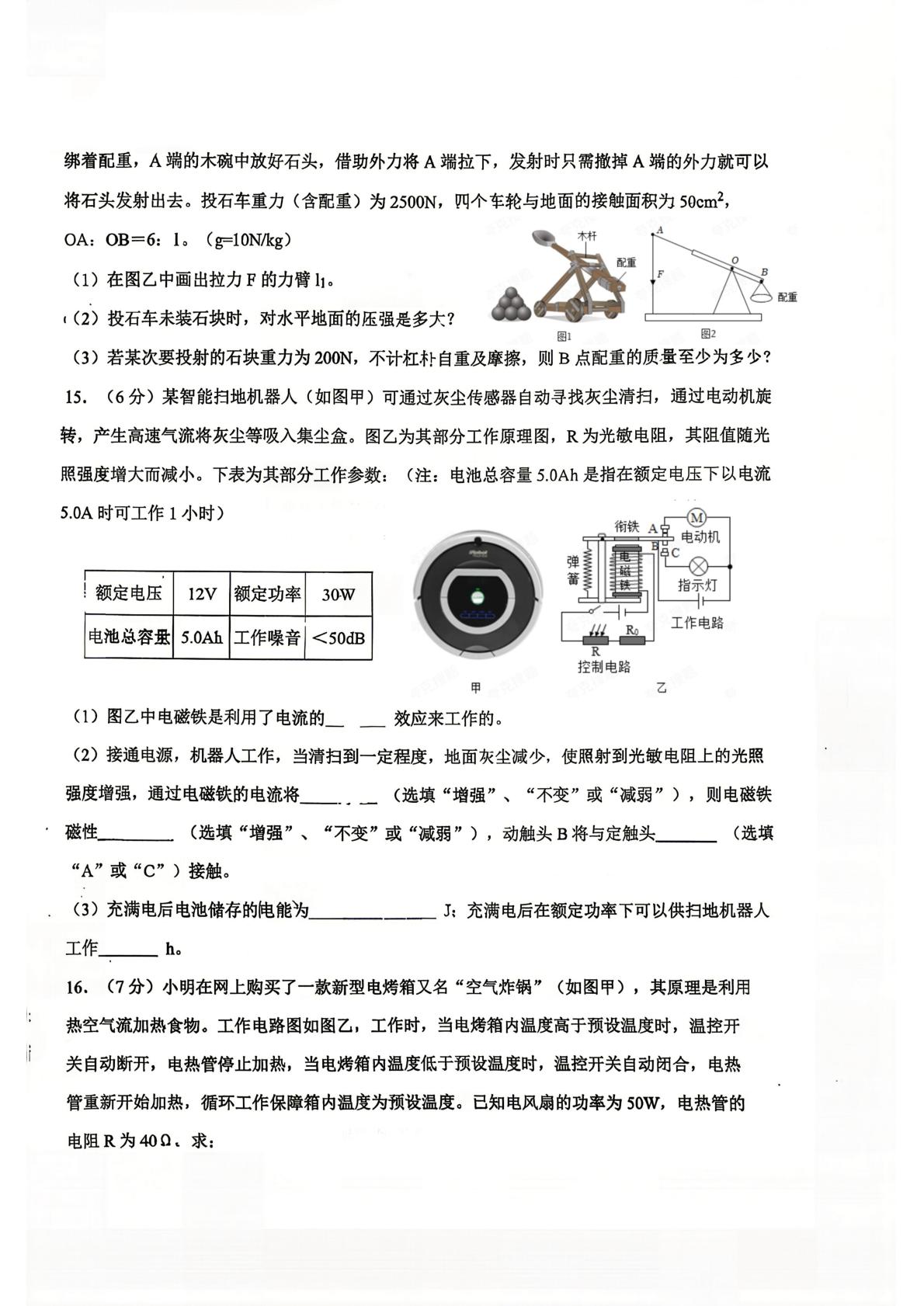 宁夏银川市第九中学教育集团初中部2025——2026学年第二学期九年级第二次模拟考试物理试卷