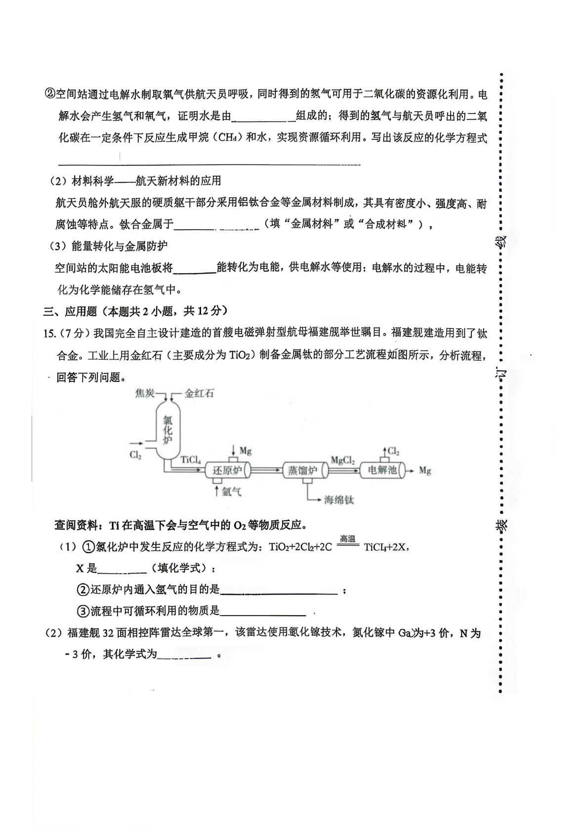 2026年宁夏银川市九中教育集团初中部中考二模化学试题