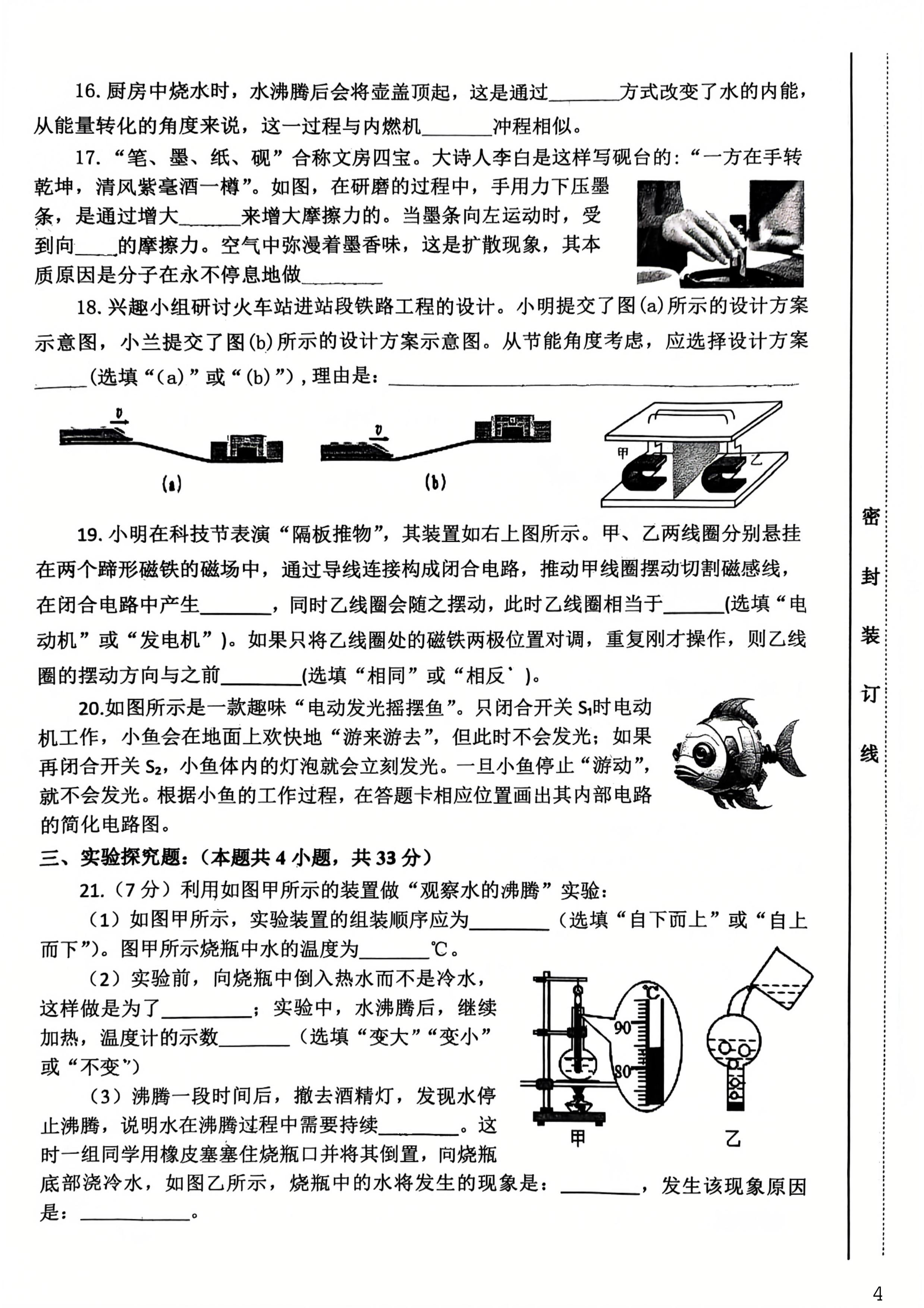 2026年山东省临沂市费县九年级学业水平模拟考试物理试题(一)