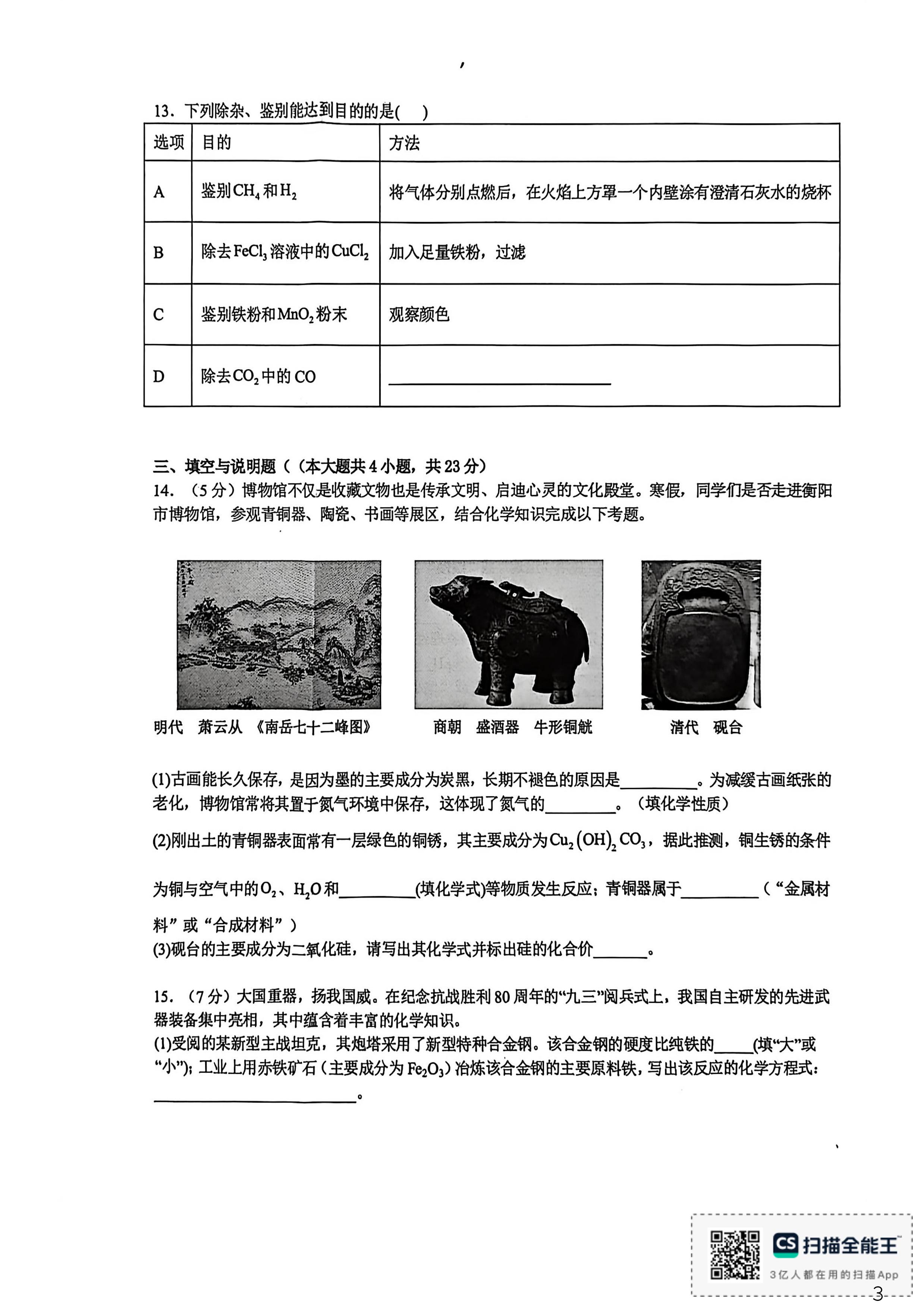 2026年江西赣州市大余县九年级第一次学情调研化学试卷