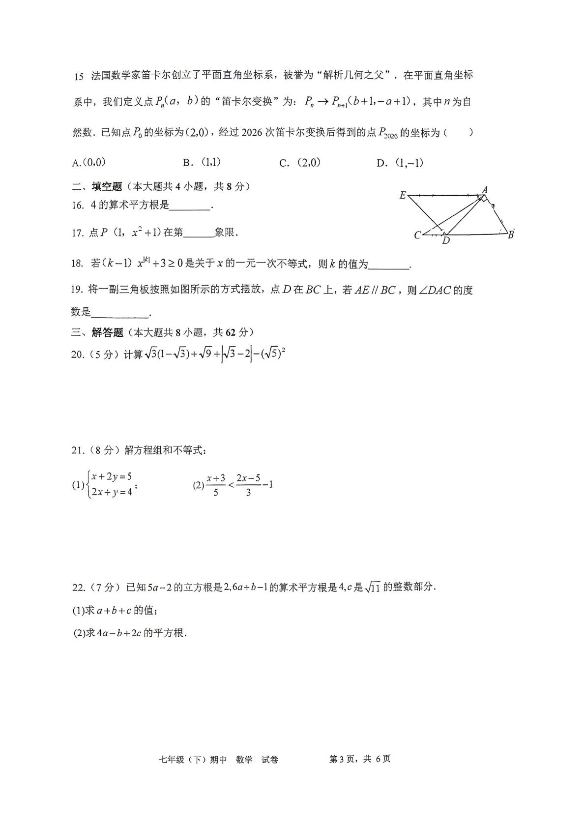 云南师范大学附属中学呈贡学校2025-2026学年下学期期中七年级数学试卷