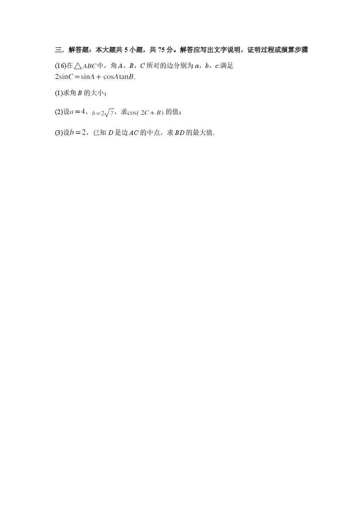 天津市滨海新区塘沽第一中学2026届高三毕业班十二校联考（二）模拟考试数学试题