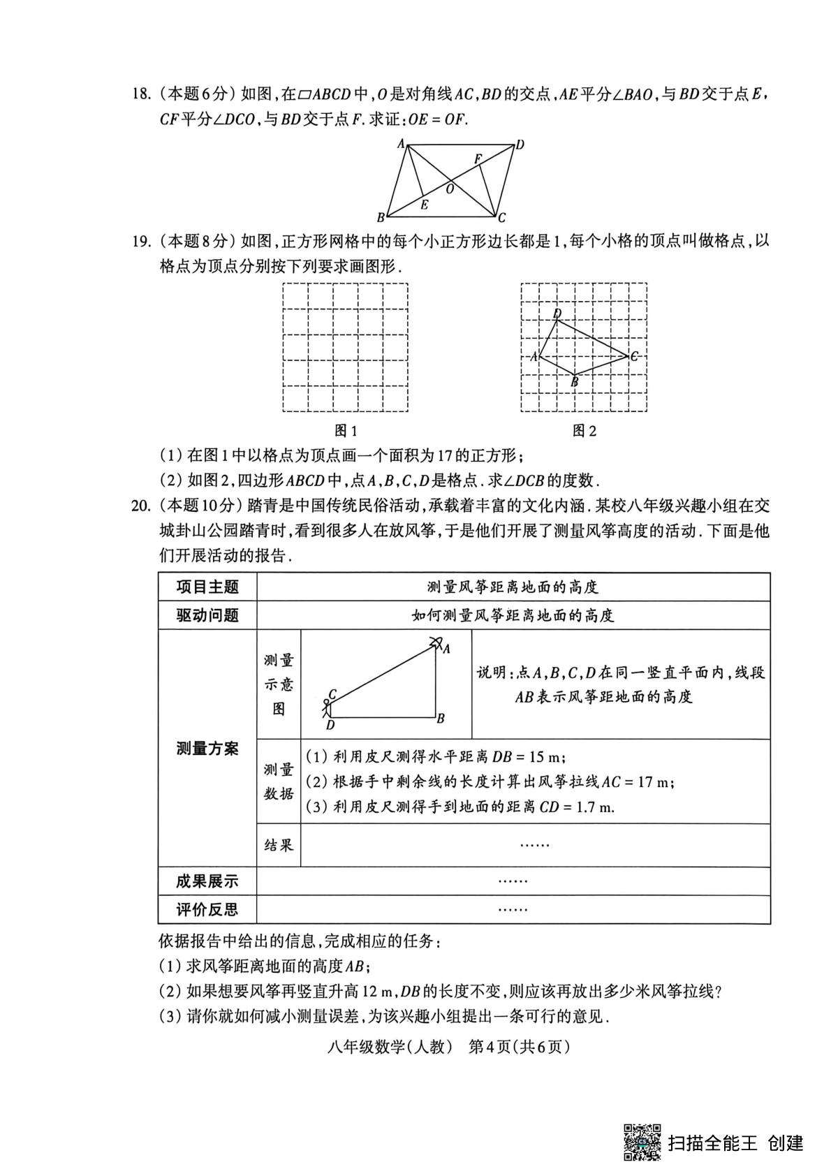 山西吕梁市交城县2025-2026学年第二学期期中教学质量监测试题八年级数学(人教版)