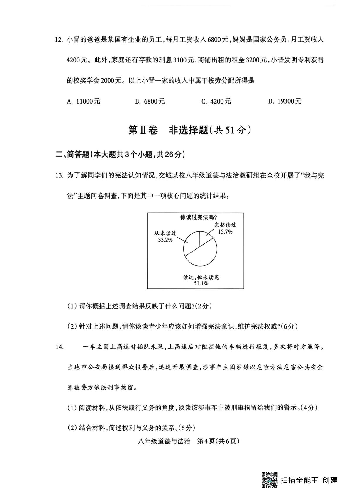 山西吕梁市交城县2025-2026学年第二学期期中教学质量监测八年级道德与法治试卷