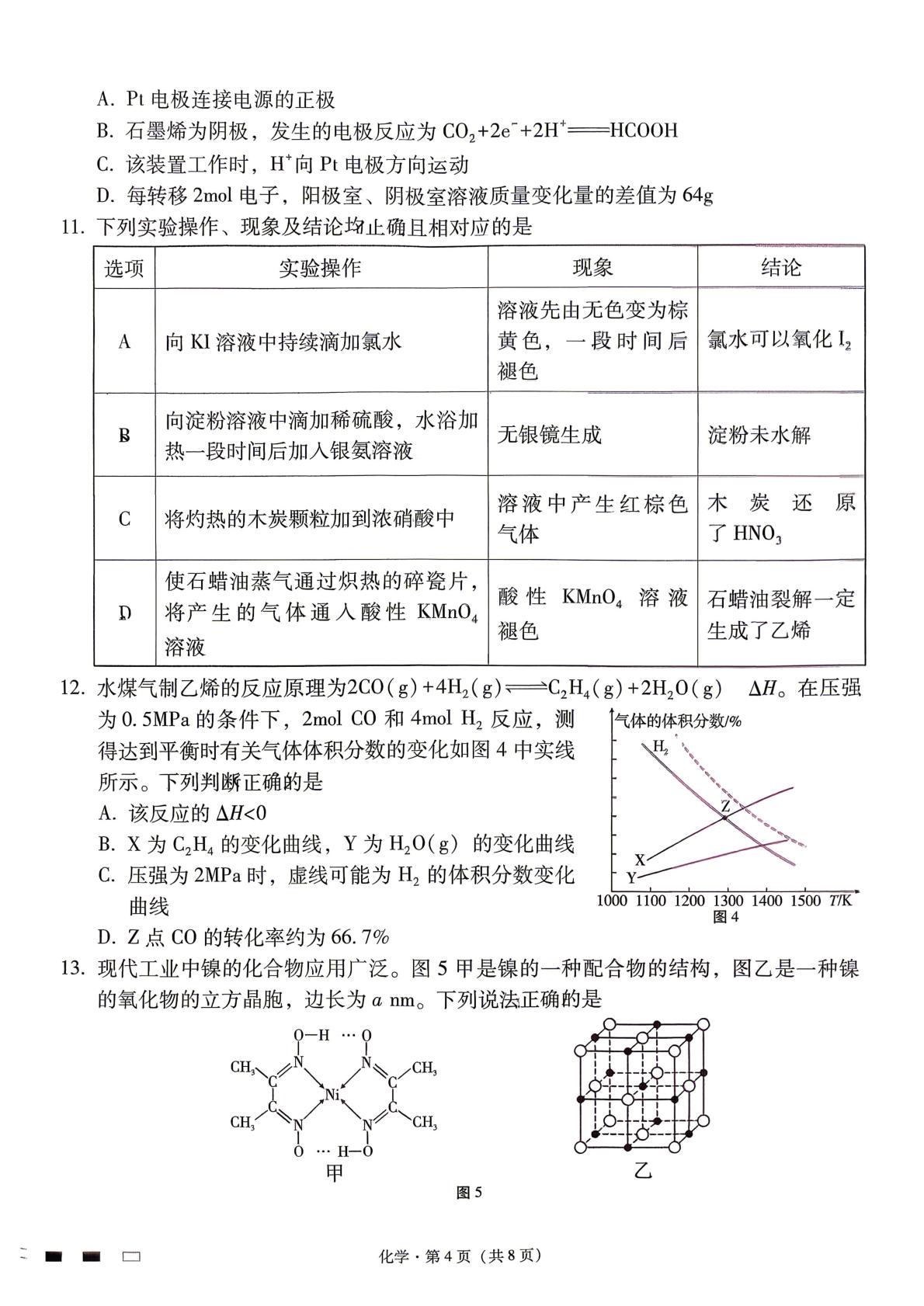 贵州省六校联盟（凯里一中、遵义四中、清华中学、都匀一中等）2026届高三下学期4月高考实用性联考卷（三） 化学试题