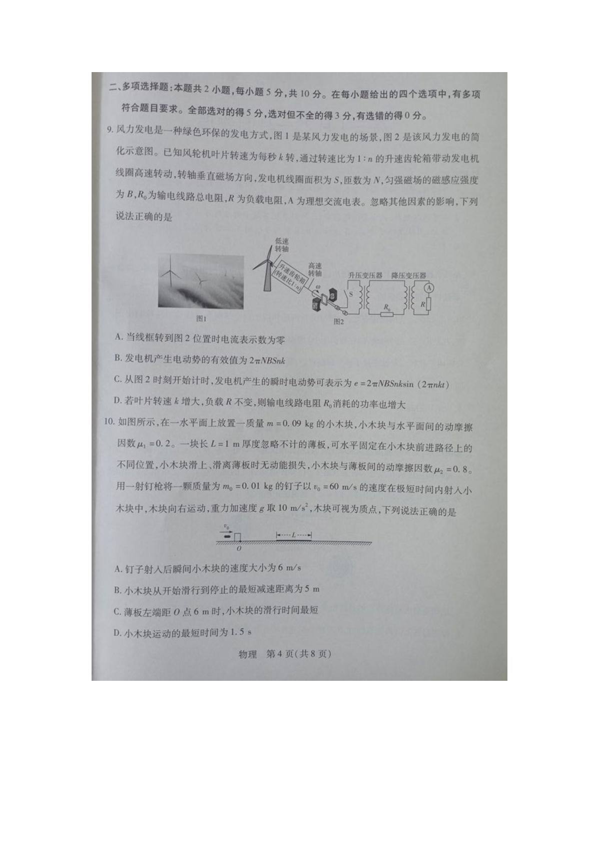2026届安徽阜阳市临泉第一中学高三下学期4月模拟预测物理试题