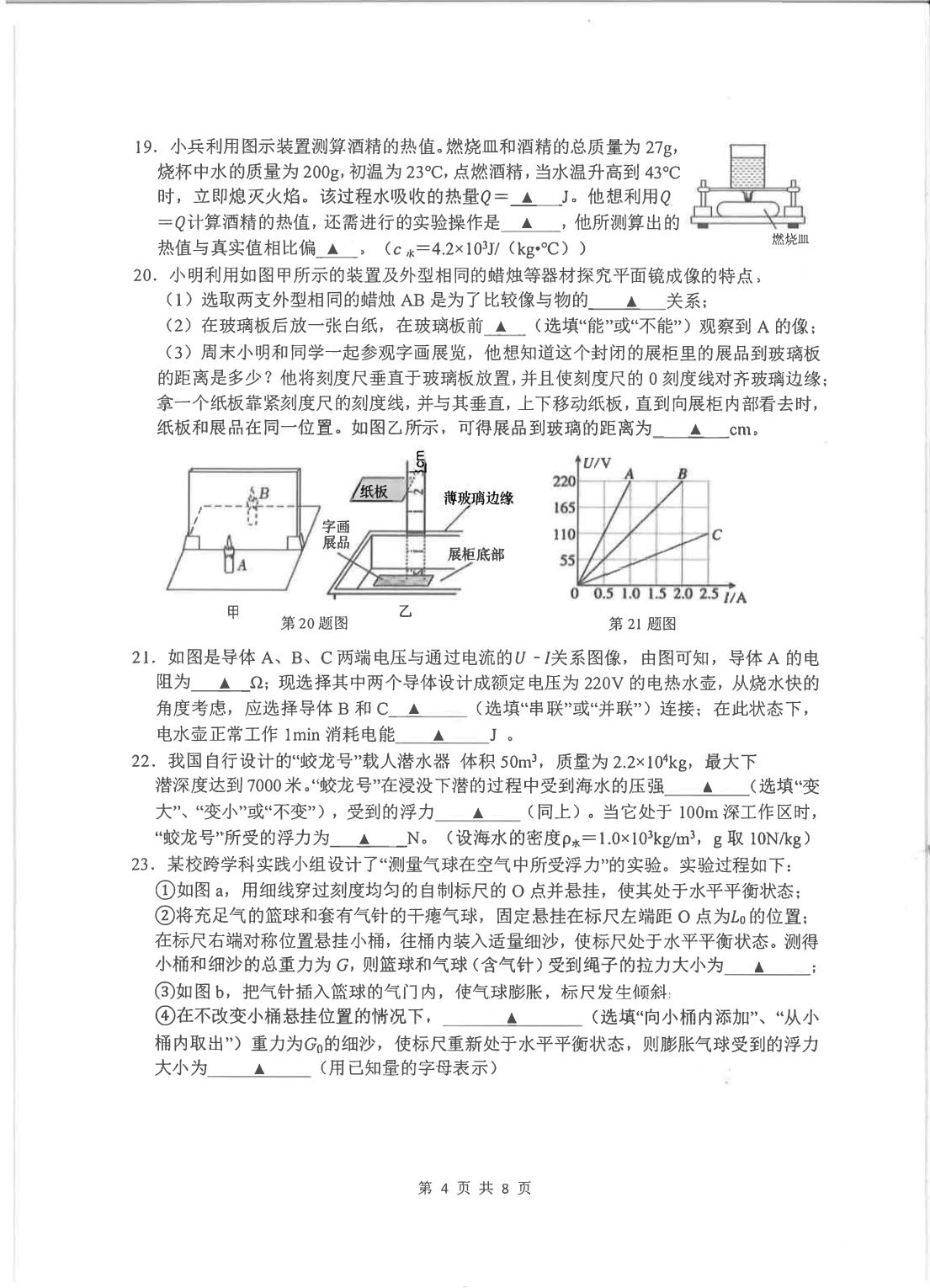 江苏省无锡市锡山区锡东片2025-2026学年九年级下学期期中物理卷（4月）