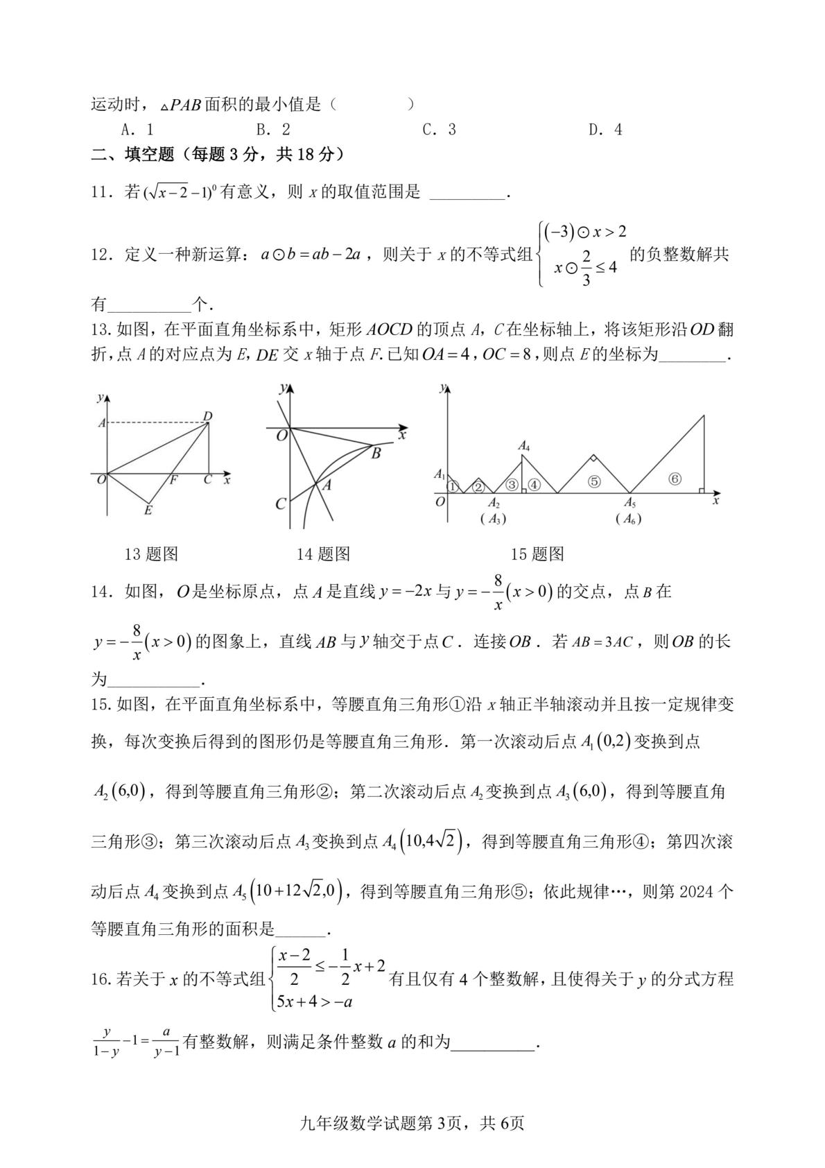 山东聊城市东昌府区聊城东昌中学等校2025-2026学年第二学期第三次周练习 九年级数学试题