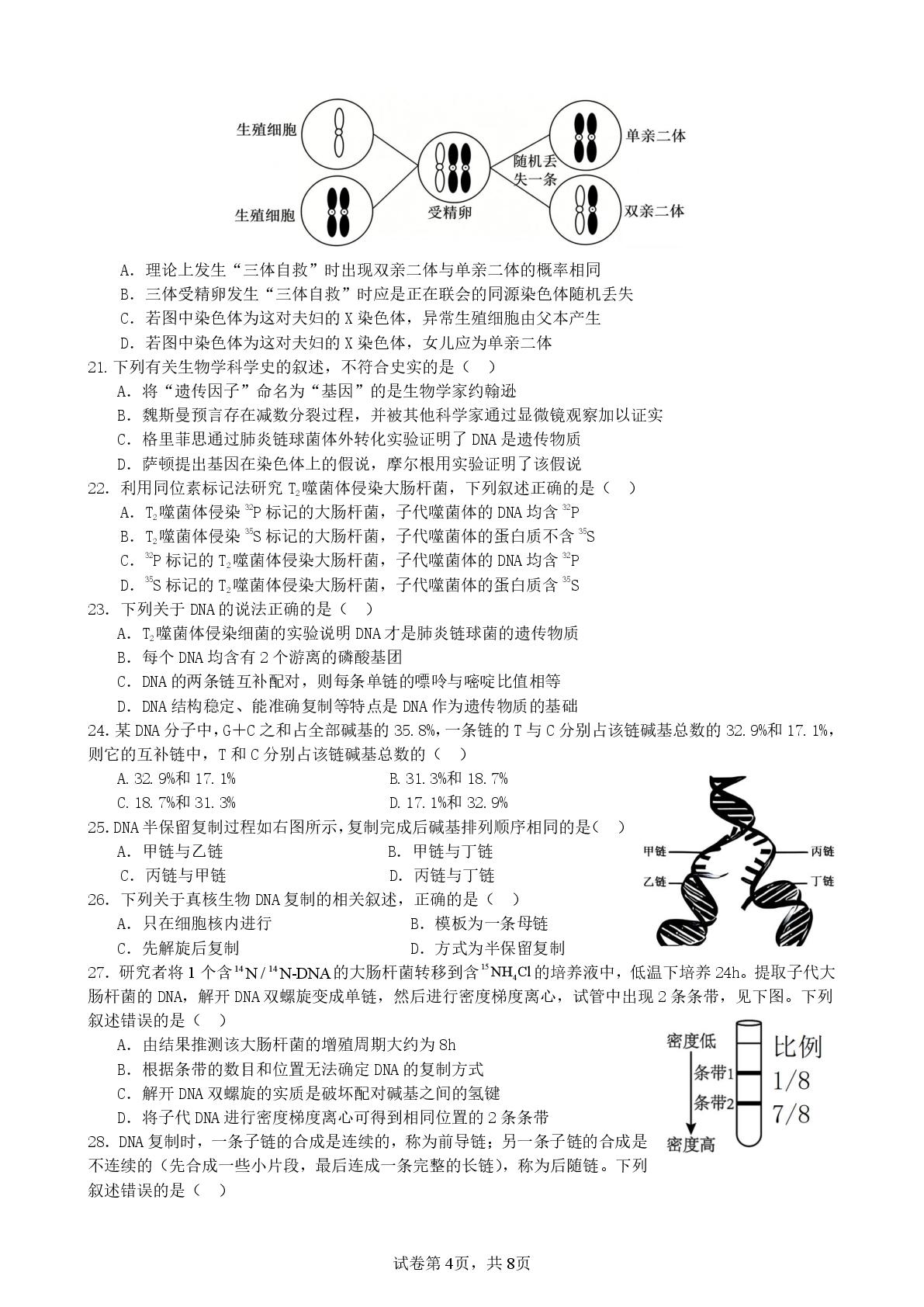 甘肃省永昌县第一高级中学2025—2026学年高一下学期期中考试生物试题
