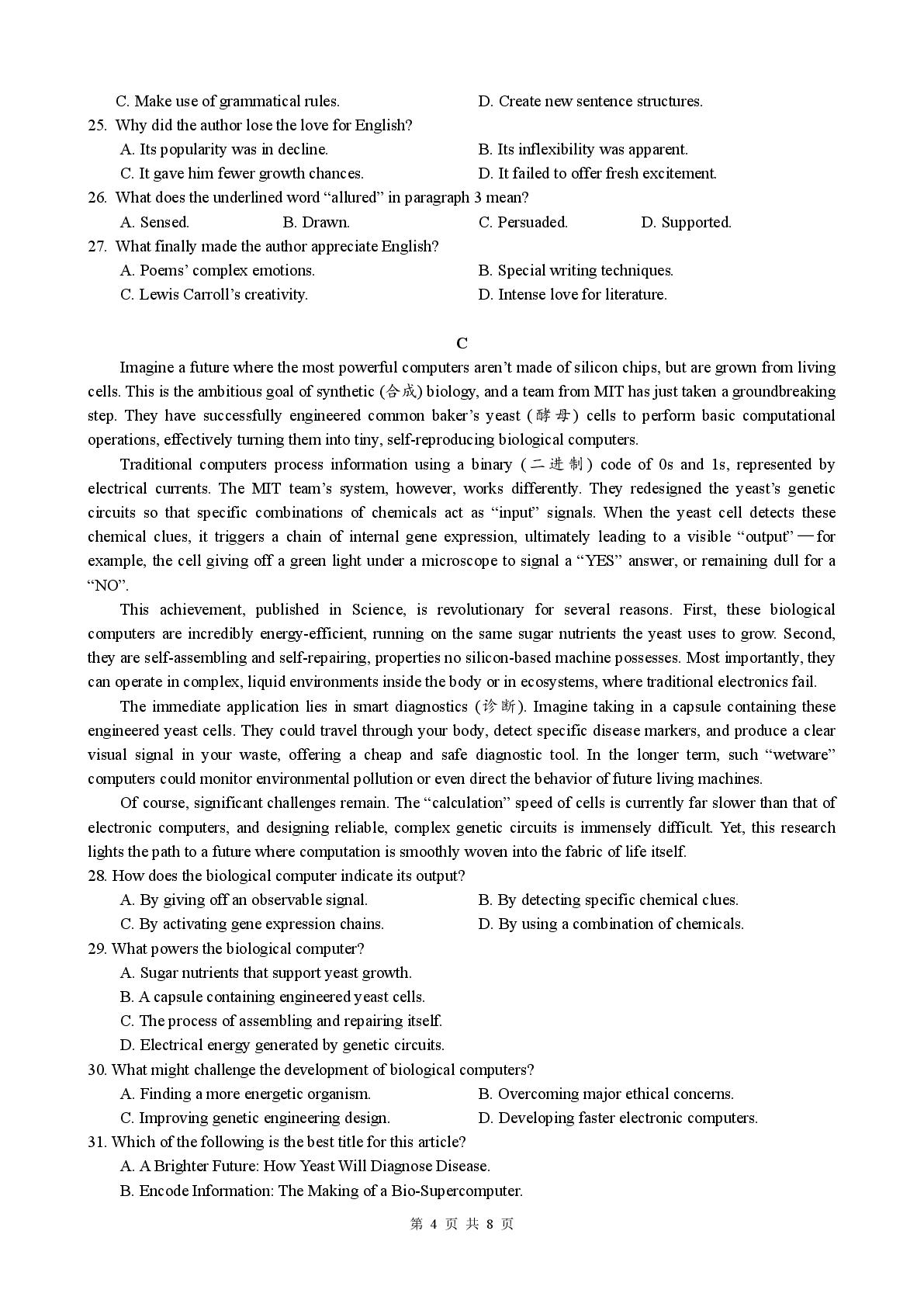 甘肃金昌市永昌县第一高级中学2025-2026学年度下学期高2027届半期考试英语试卷