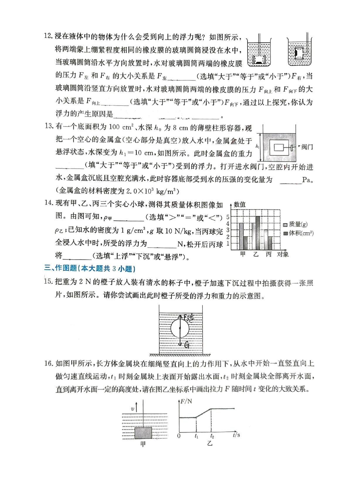 黑龙江省大庆市景园中学2025-2026学年下学期八年级物理阶段试卷第九章浮力评价卷